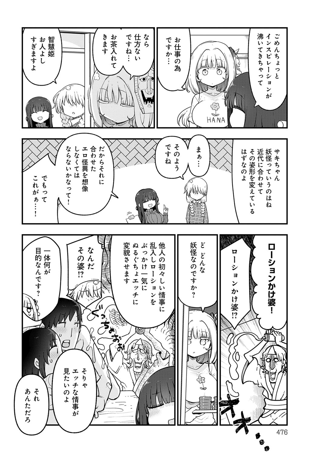 COMIC Anthurium 2025-07 page 477