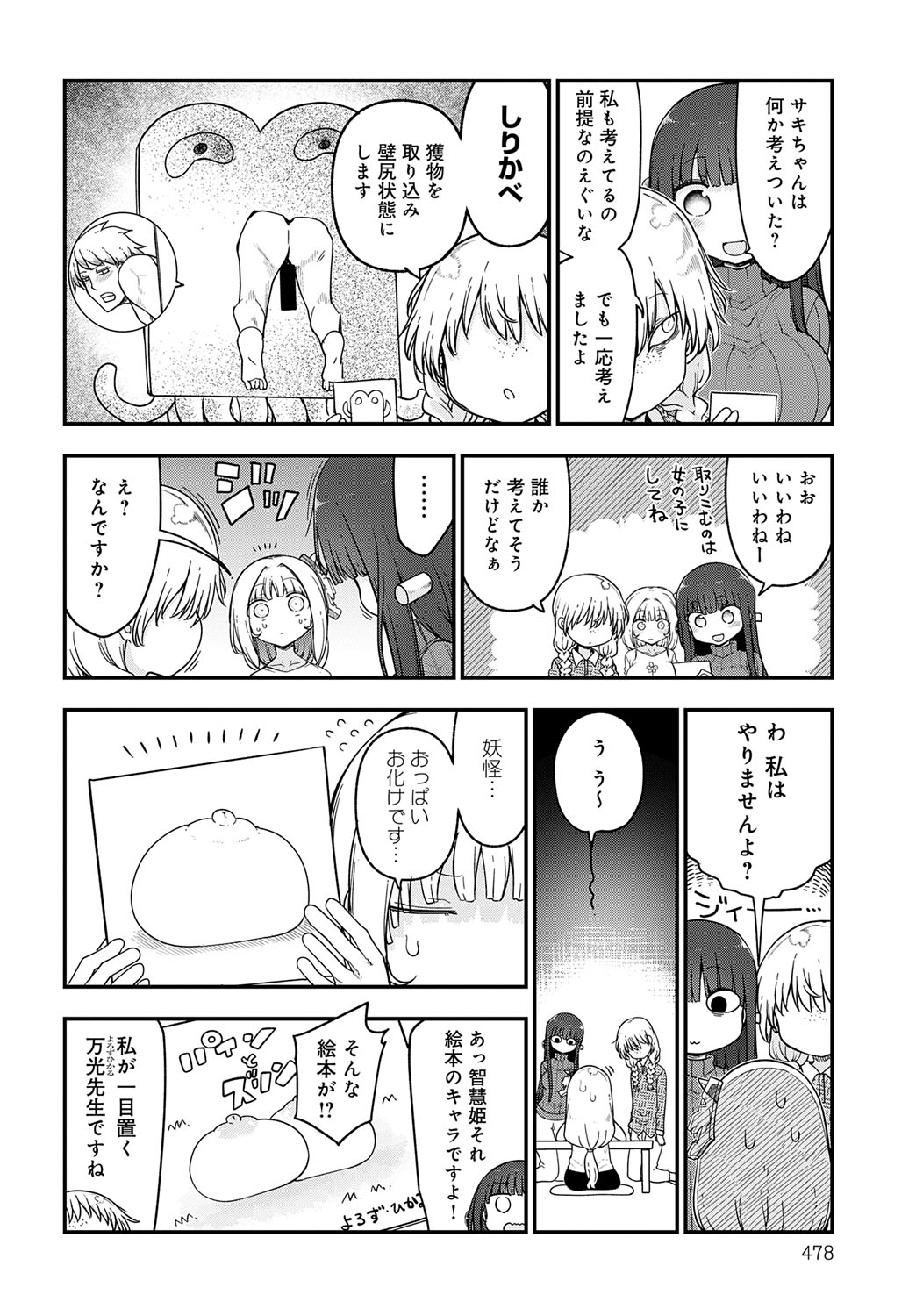 COMIC Anthurium 2025-07 page 479