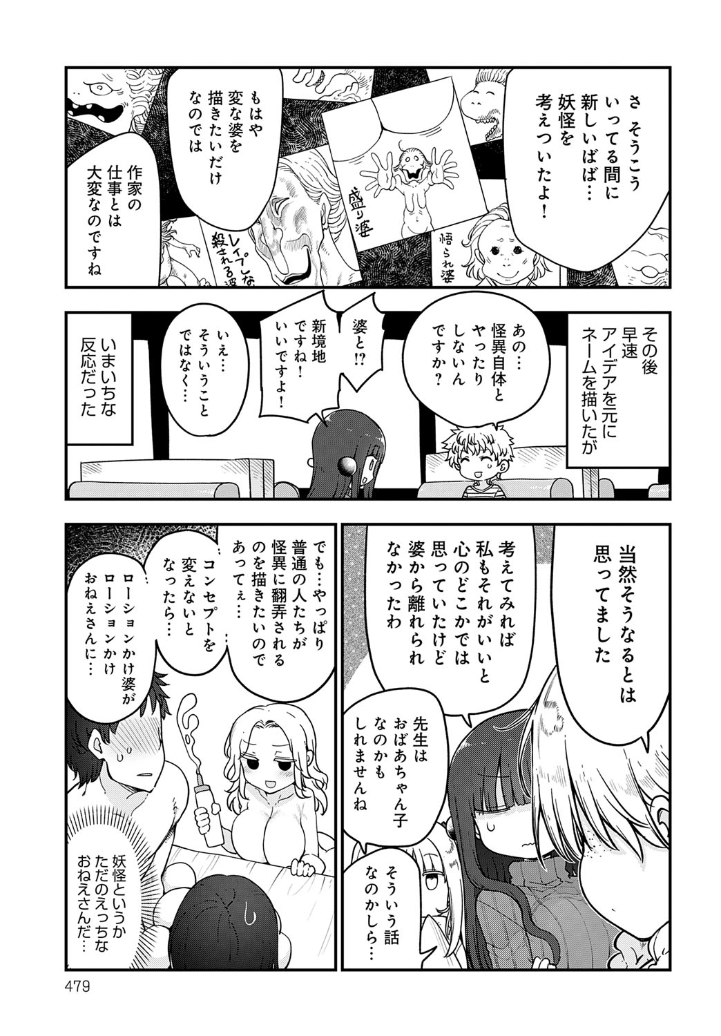 COMIC Anthurium 2025-07 page 480