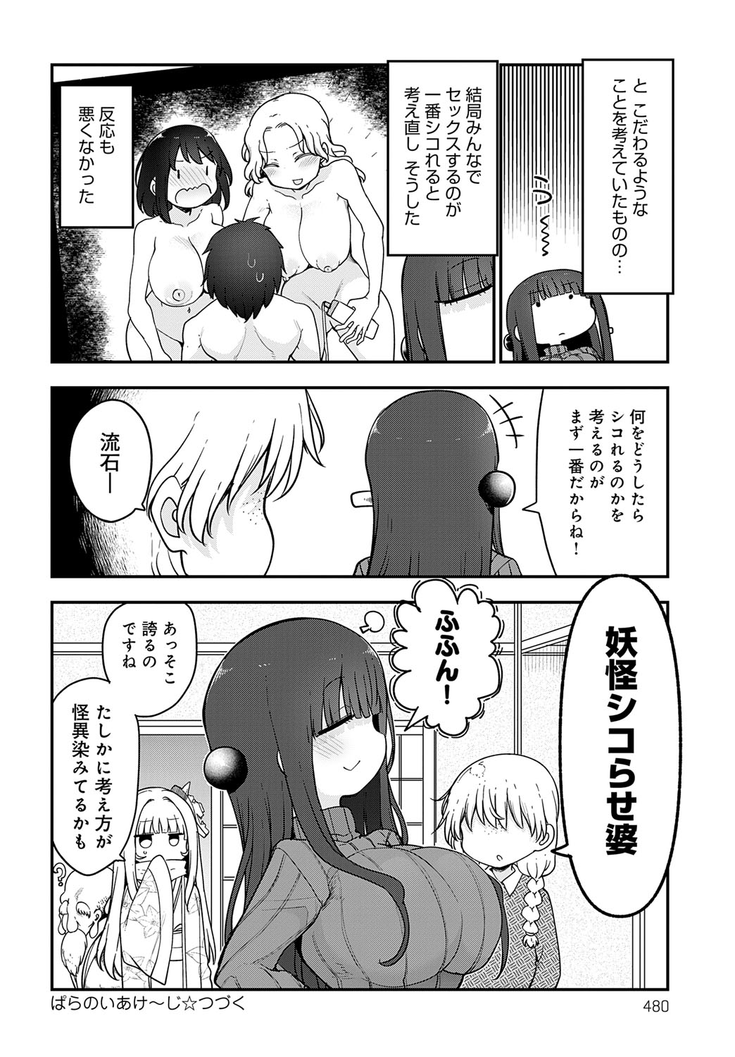 COMIC Anthurium 2025-07 page 481