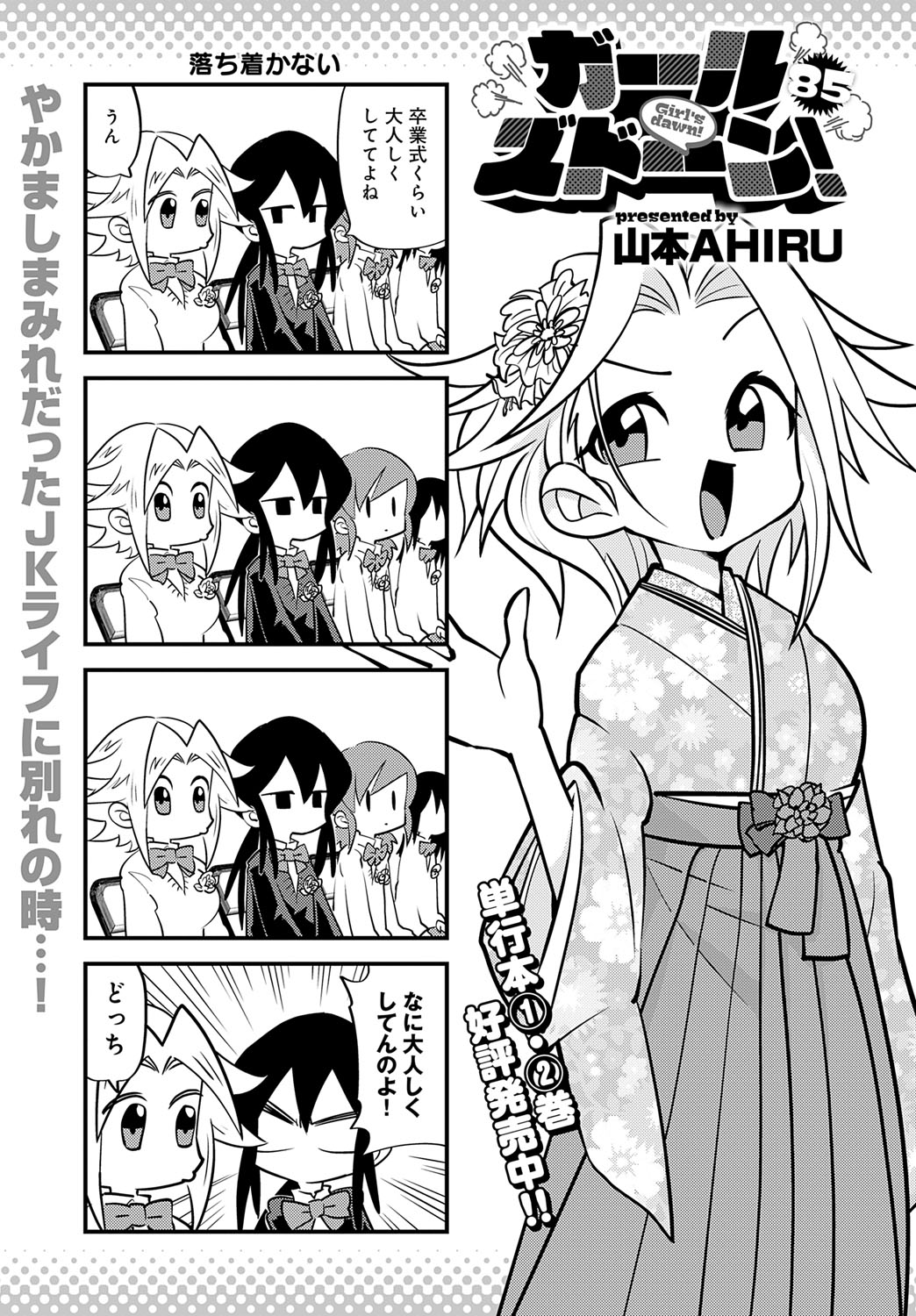 COMIC Anthurium 2025-07 page 482