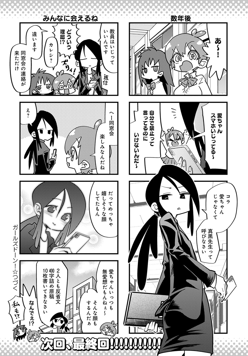COMIC Anthurium 2025-07 page 485