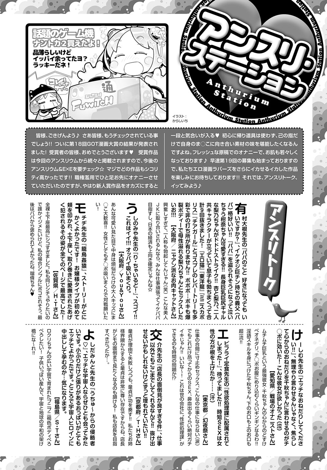 COMIC Anthurium 2025-07 page 491
