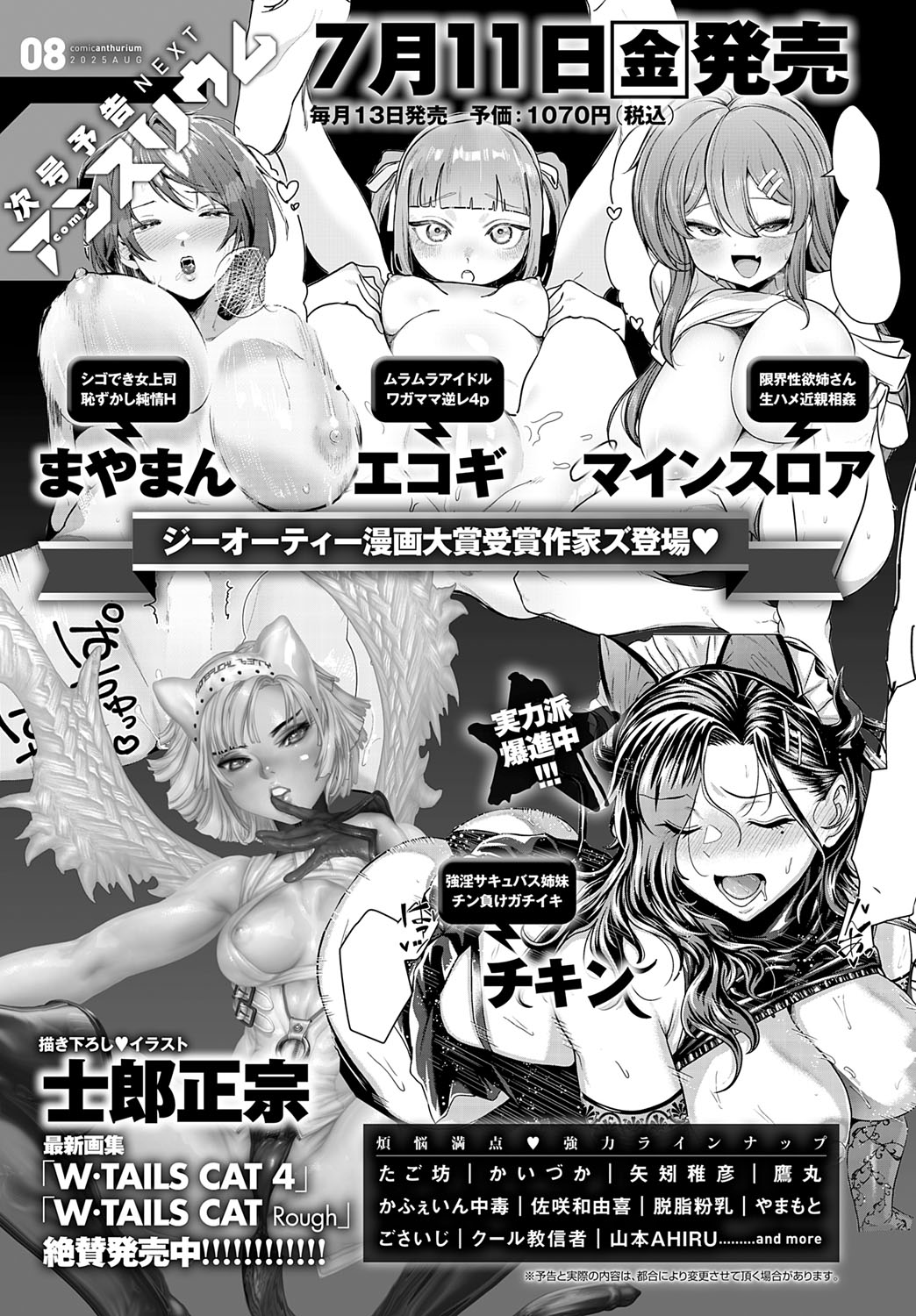 COMIC Anthurium 2025-07 page 496