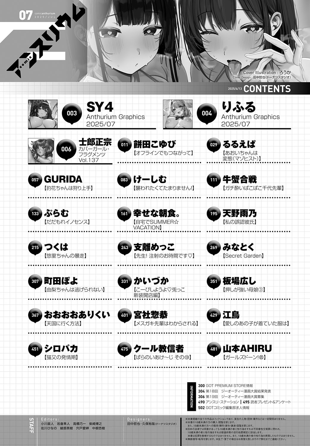 COMIC Anthurium 2025-07 page 497
