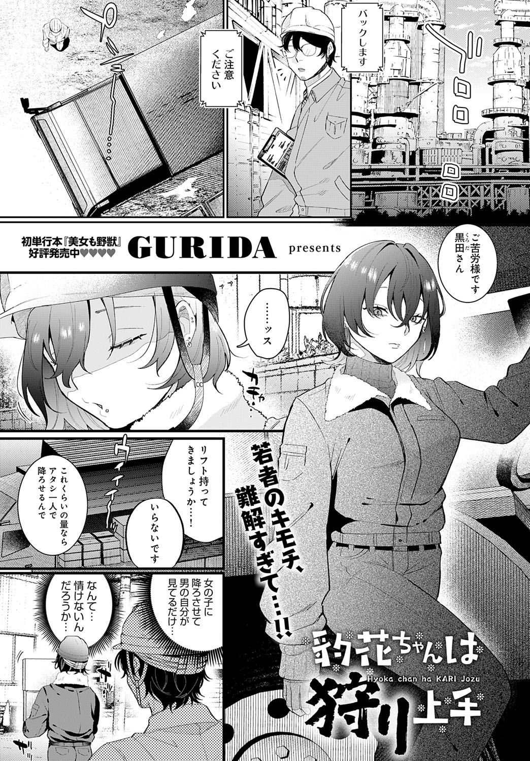 COMIC Anthurium 2025-07 page 58