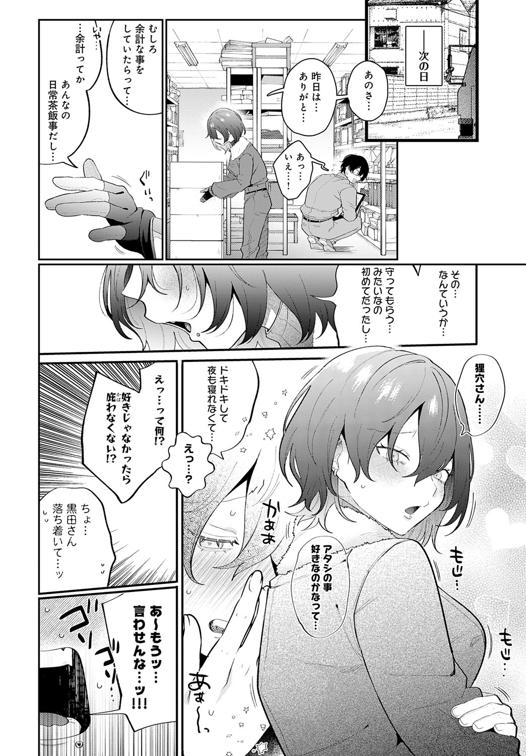 COMIC Anthurium 2025-07 page 65