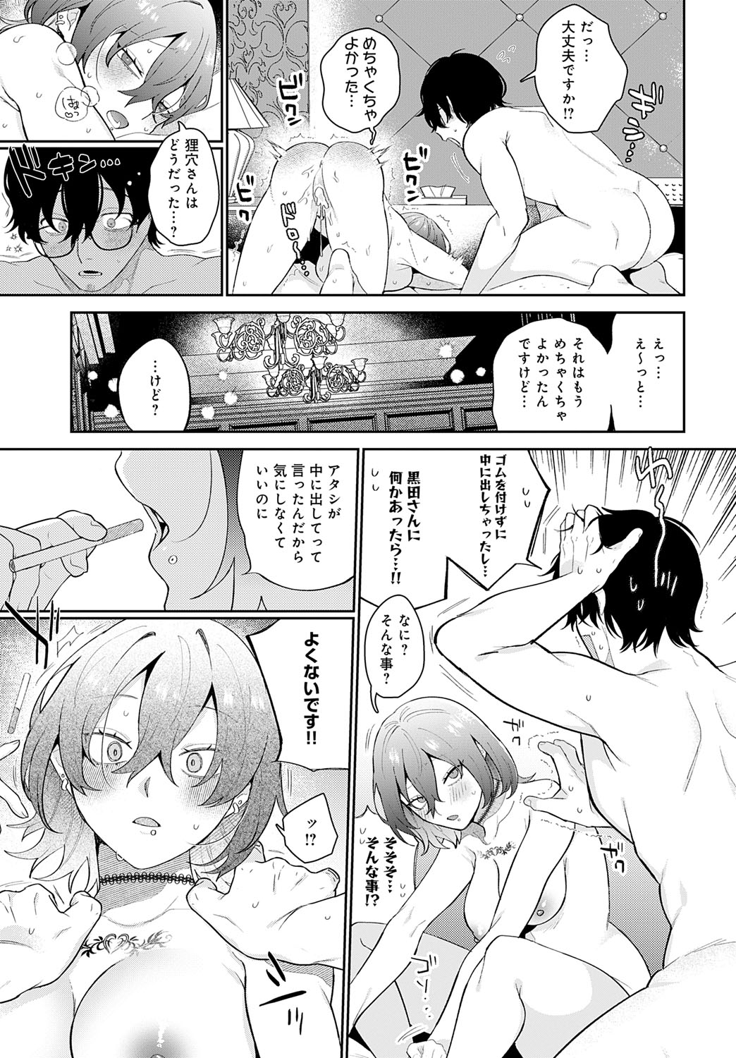 COMIC Anthurium 2025-07 page 82
