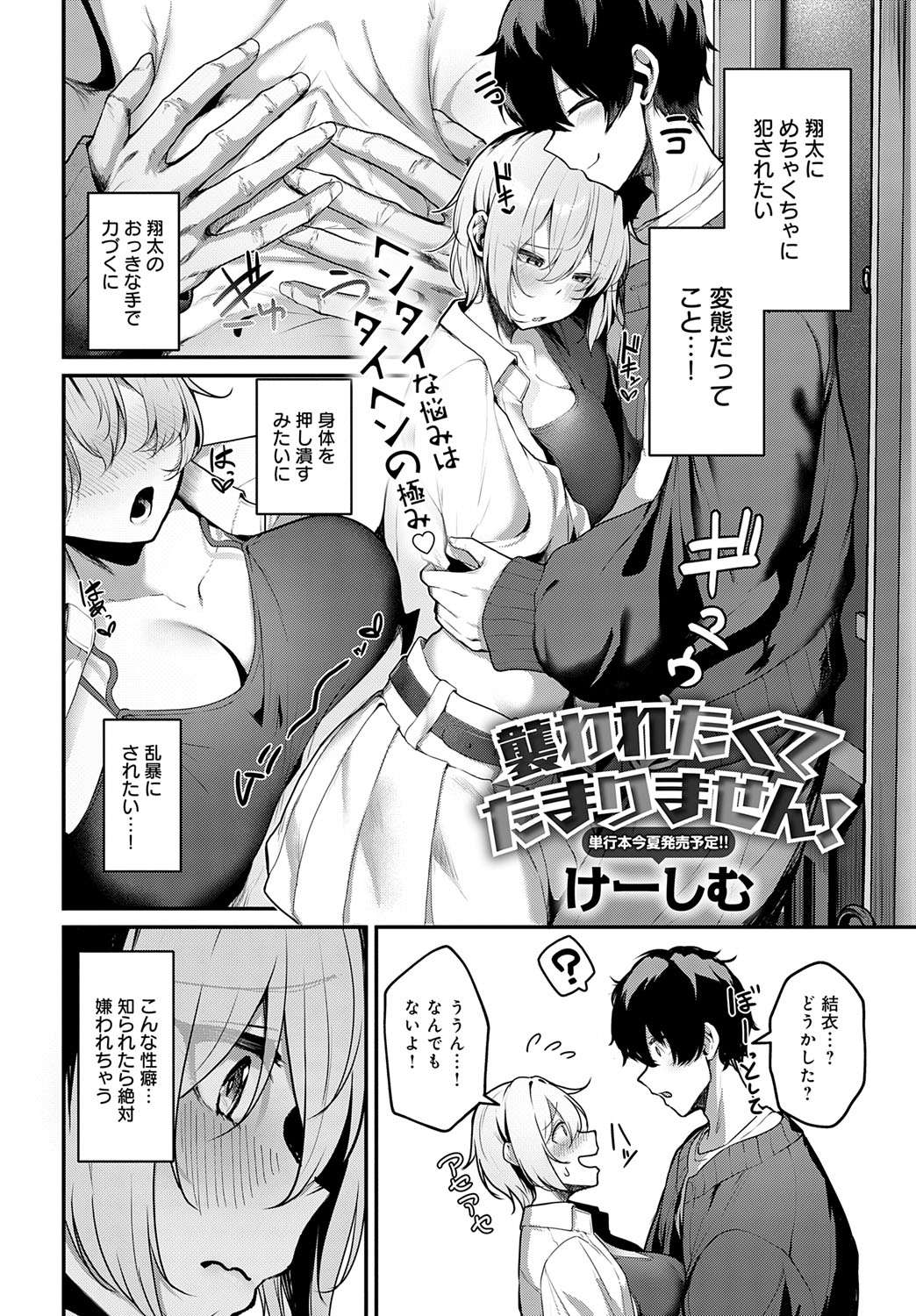 COMIC Anthurium 2025-07 page 85