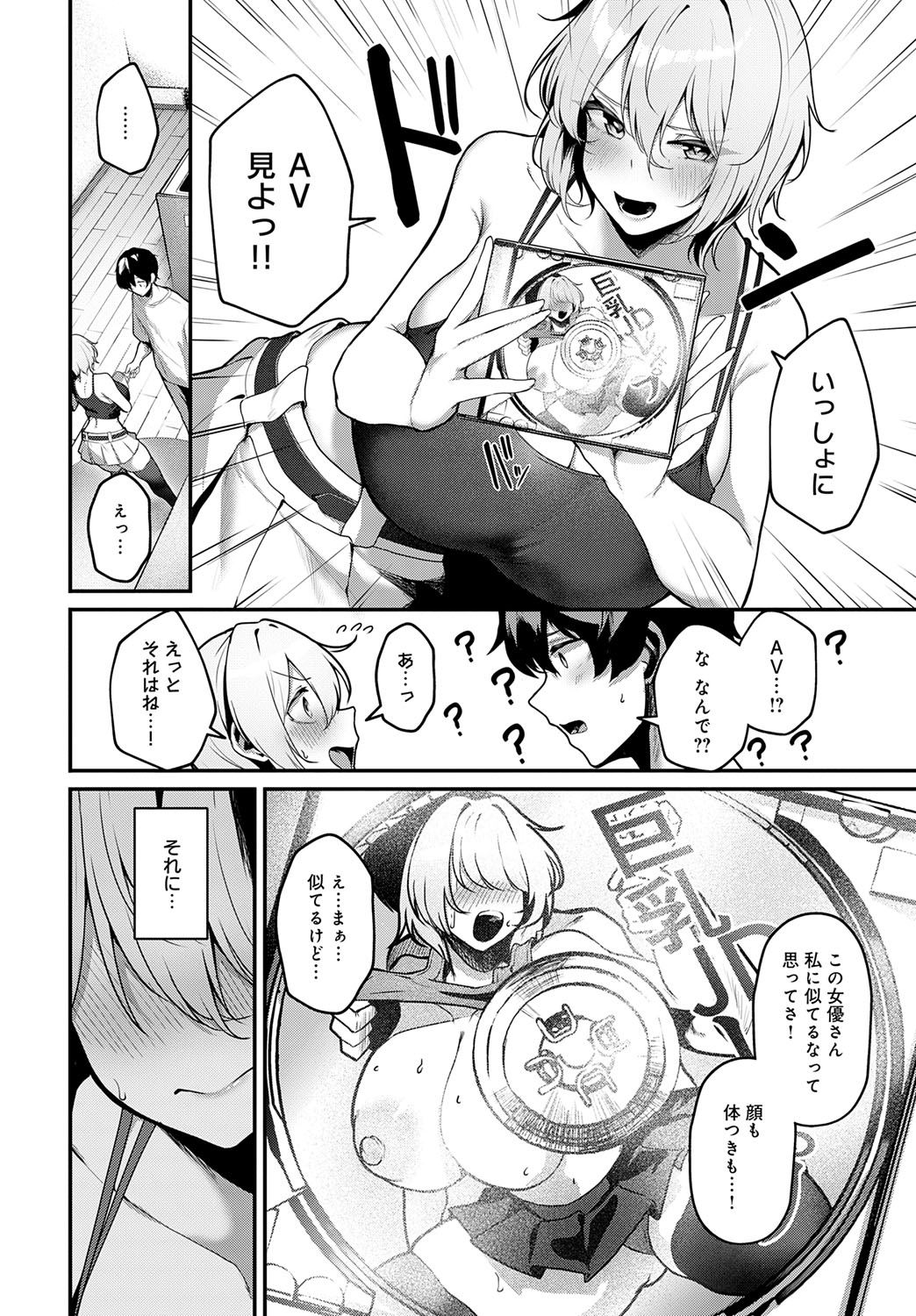 COMIC Anthurium 2025-07 page 87