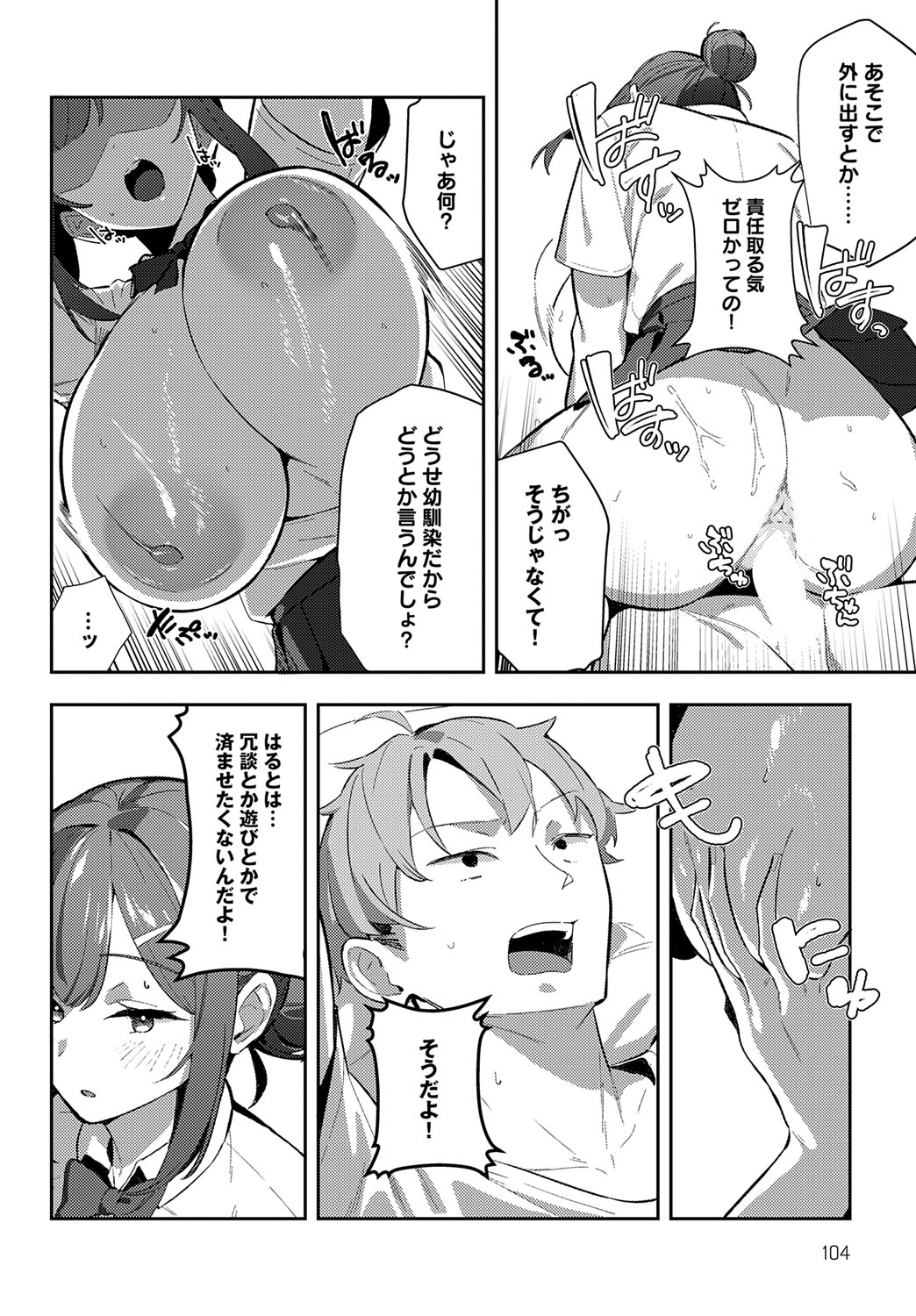 COMIC Anthurium 2025-09 page 105