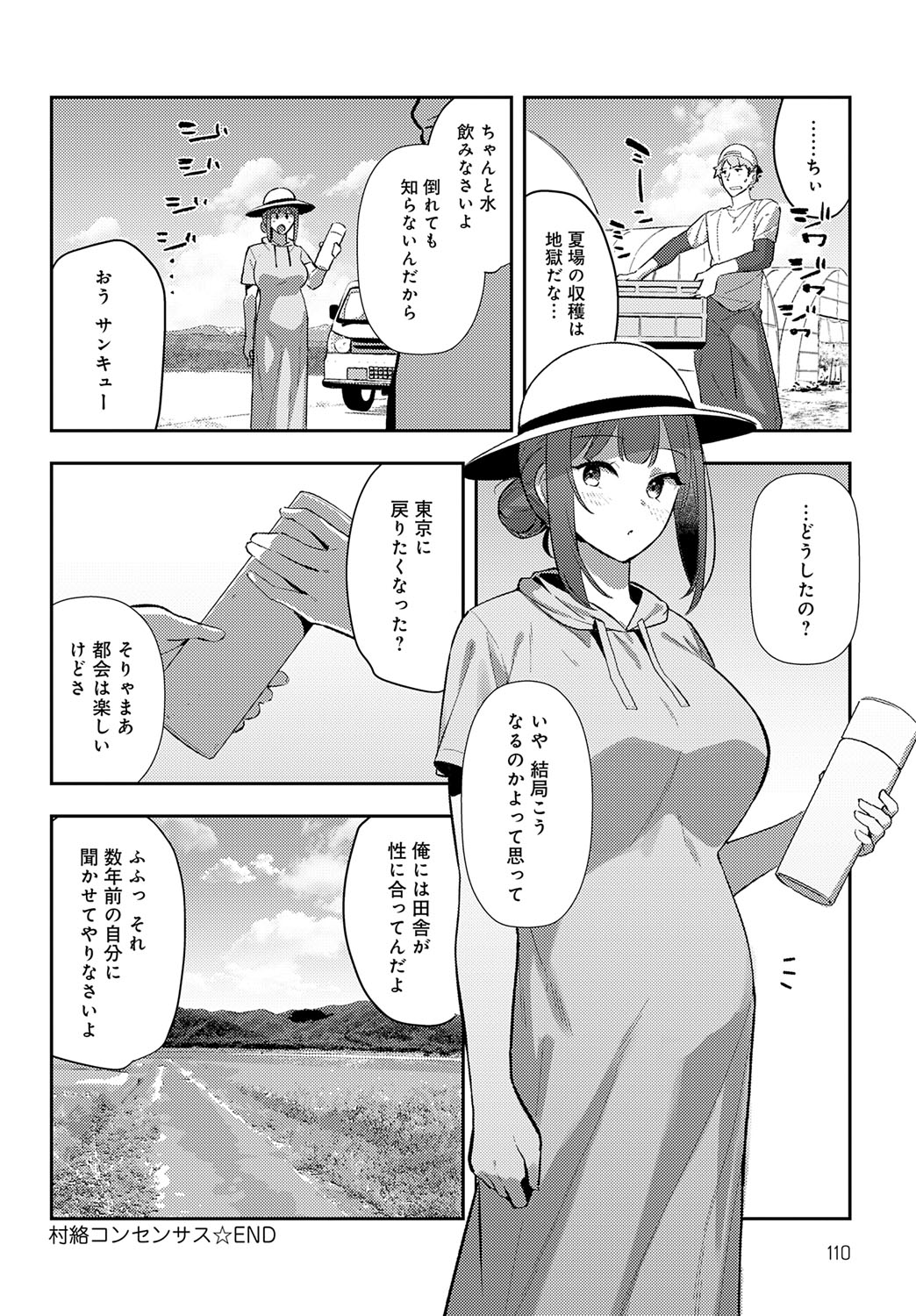 COMIC Anthurium 2025-09 page 111