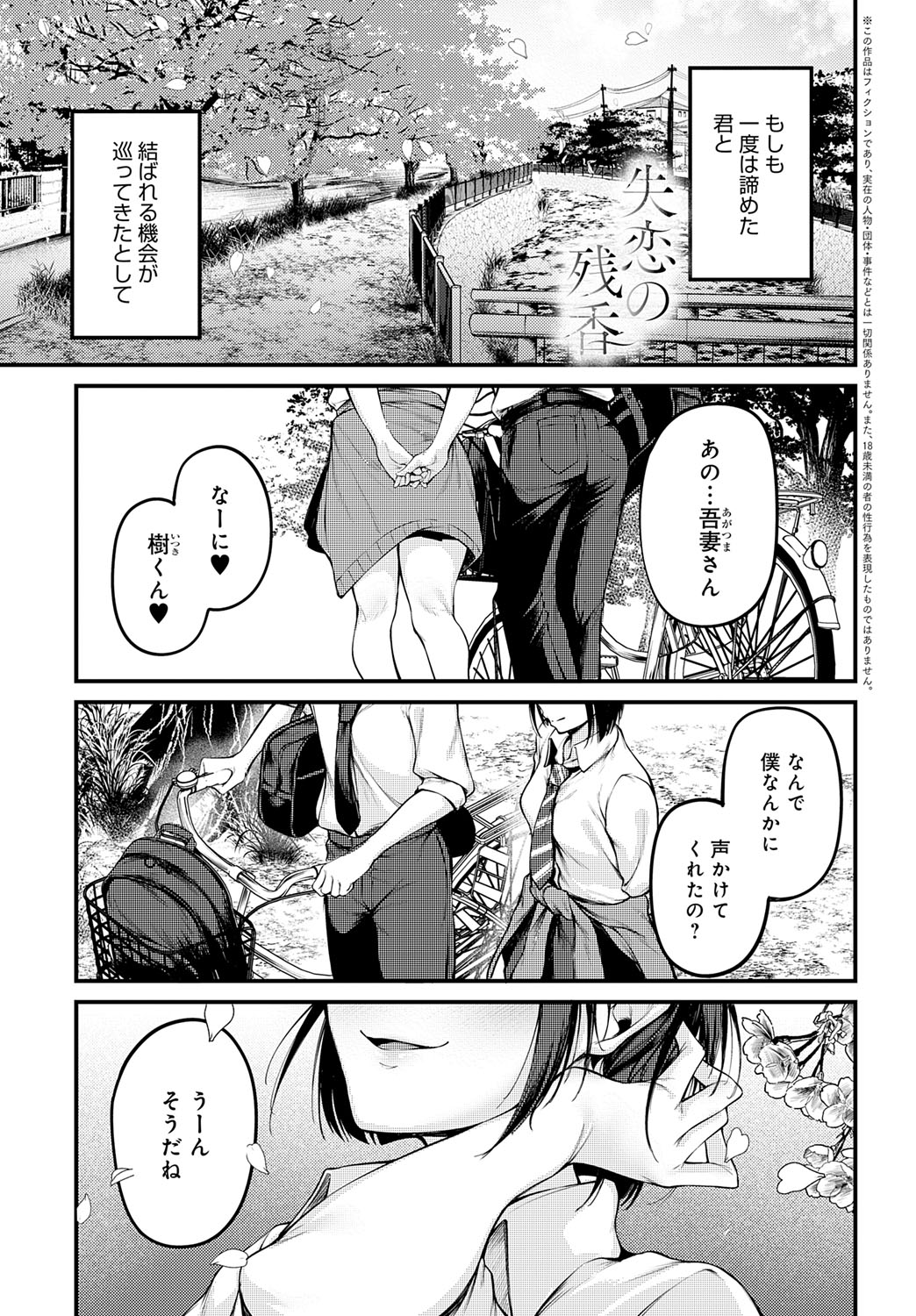 COMIC Anthurium 2025-09 page 114