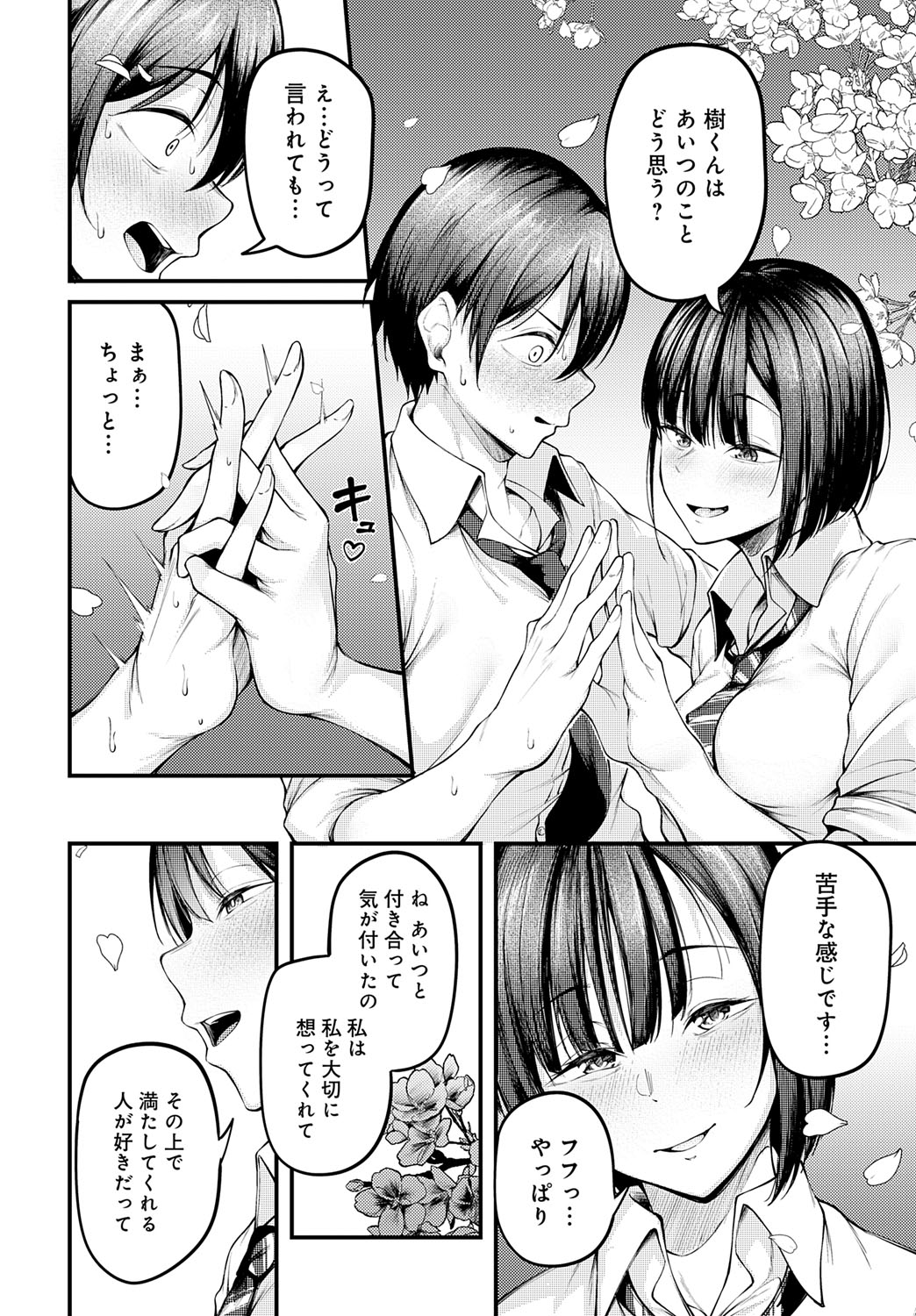 COMIC Anthurium 2025-09 page 117