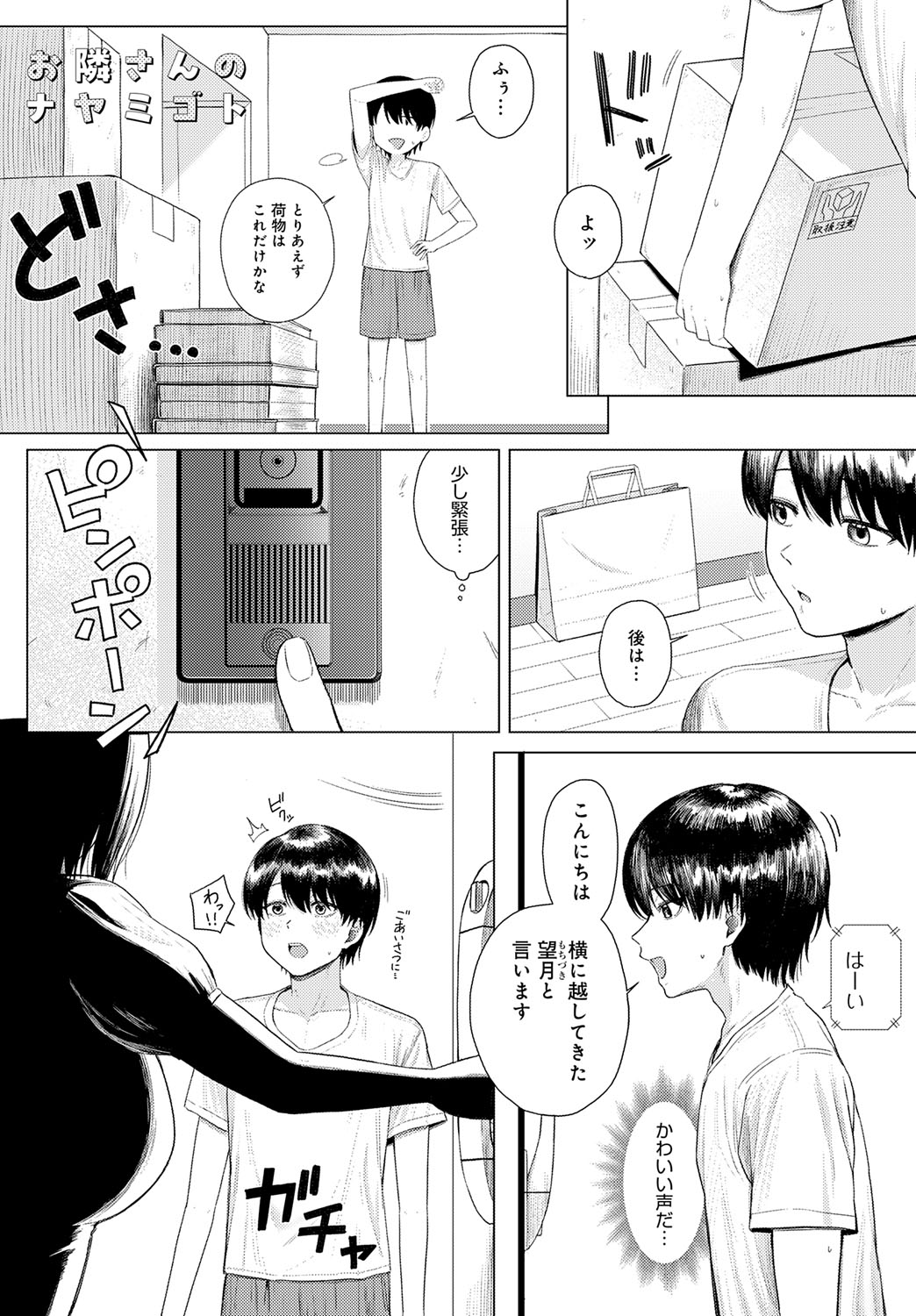 COMIC Anthurium 2025-09 page 146