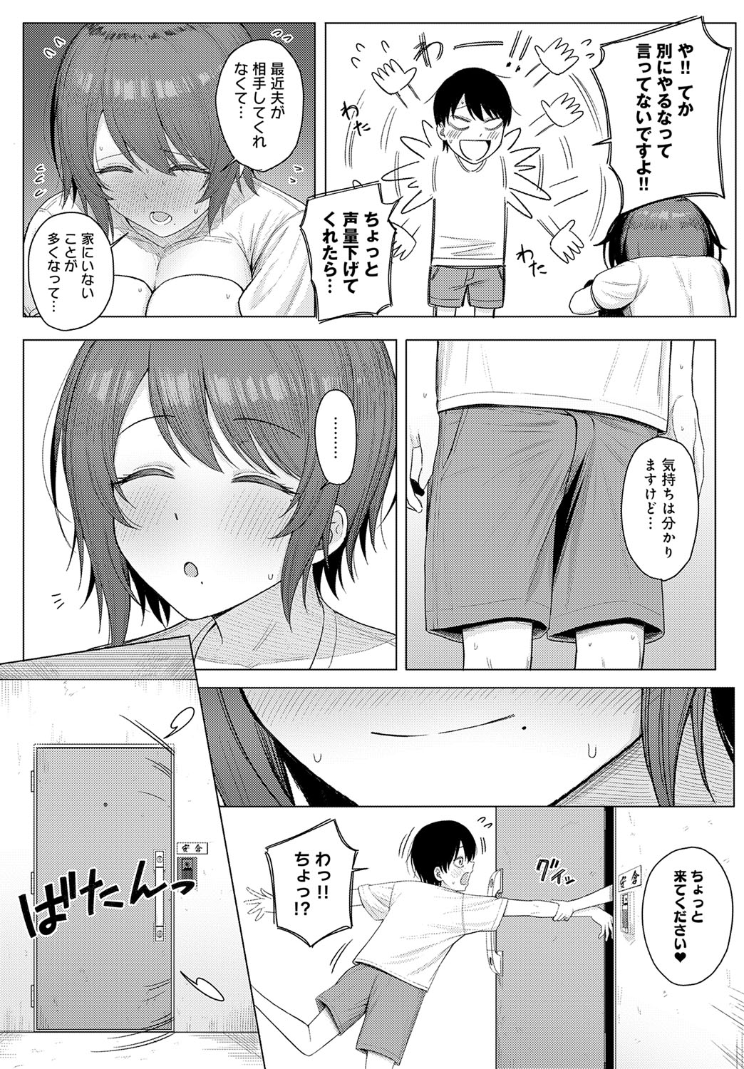 COMIC Anthurium 2025-09 page 154