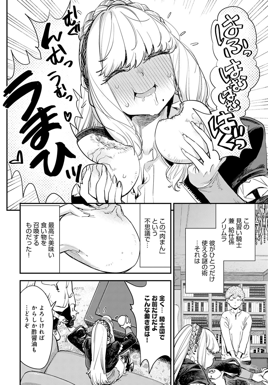 COMIC Anthurium 2025-09 page 183