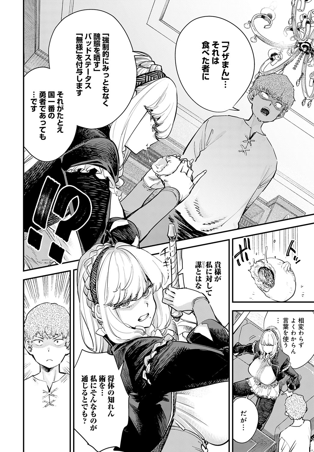 COMIC Anthurium 2025-09 page 185