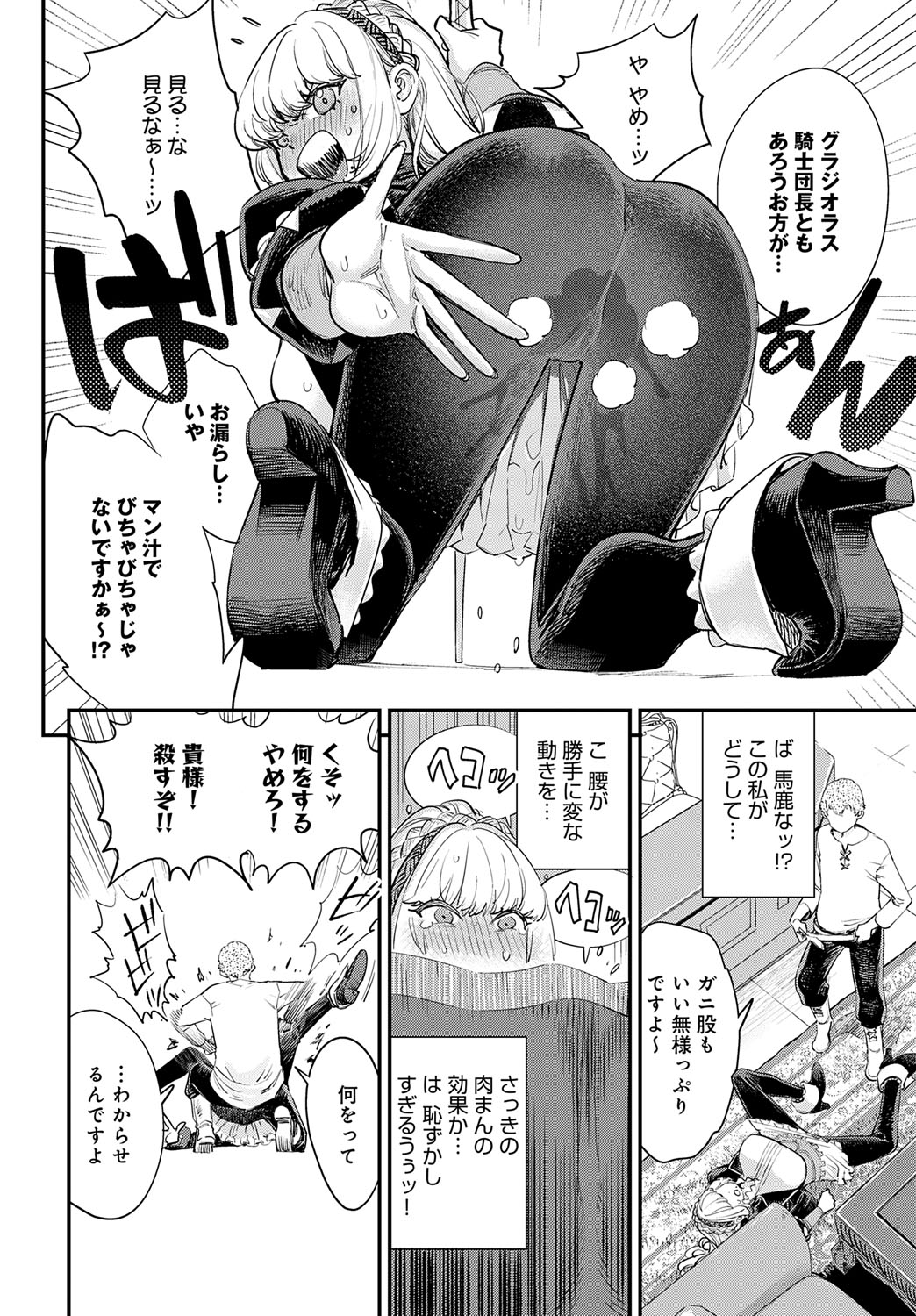 COMIC Anthurium 2025-09 page 187