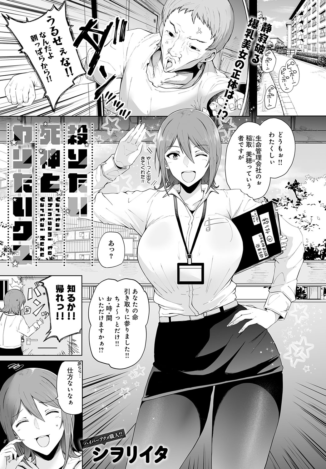COMIC Anthurium 2025-09 page 208