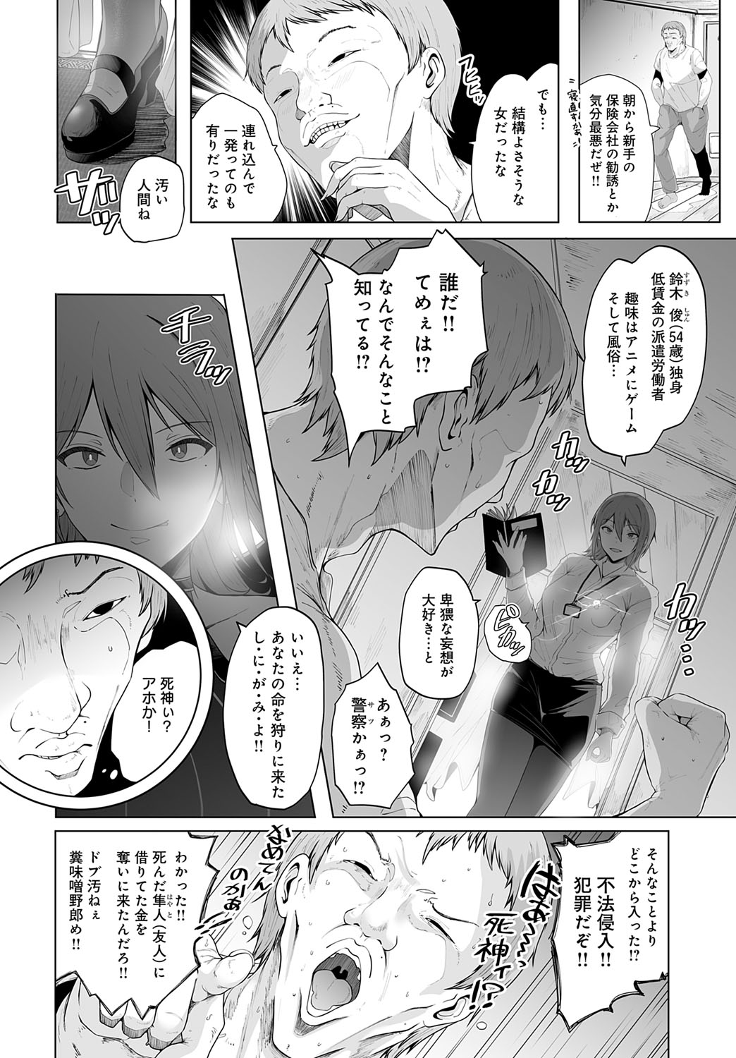 COMIC Anthurium 2025-09 page 209