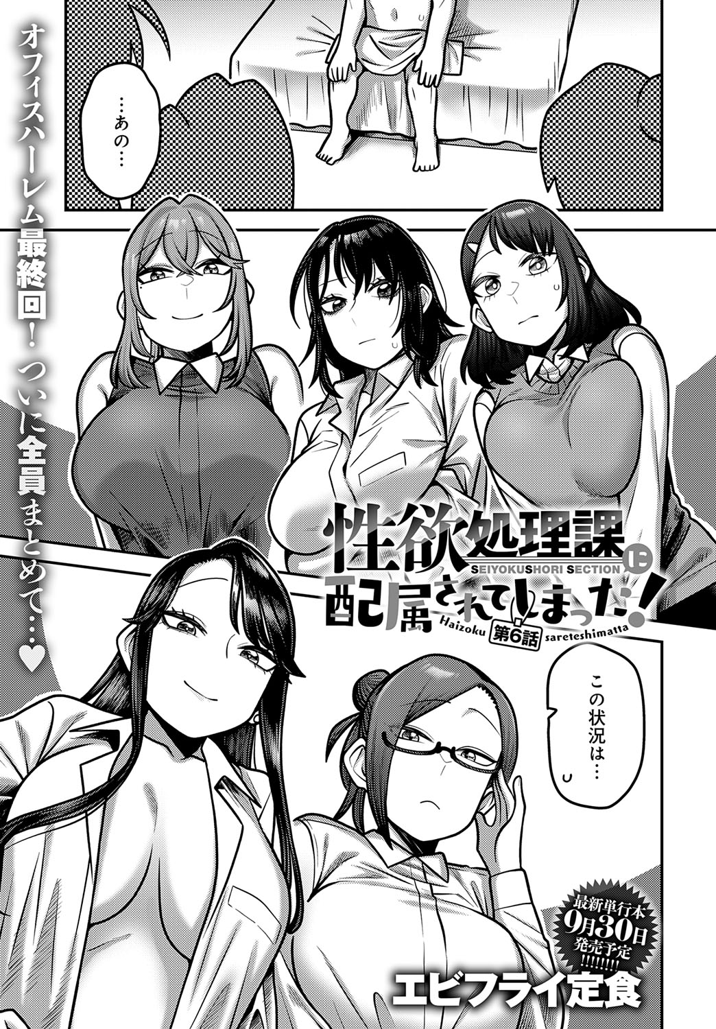 COMIC Anthurium 2025-09 page 260