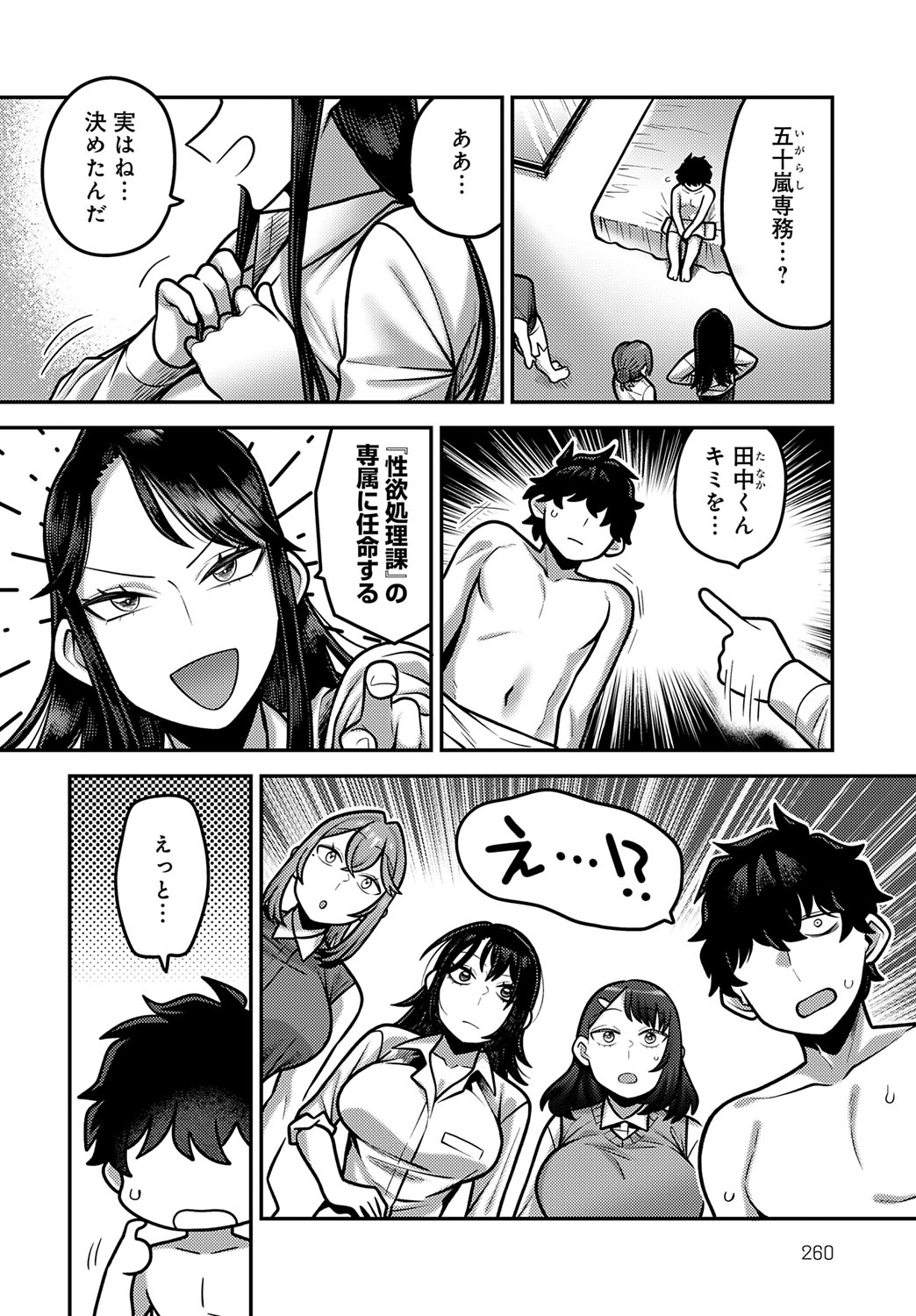 COMIC Anthurium 2025-09 page 261