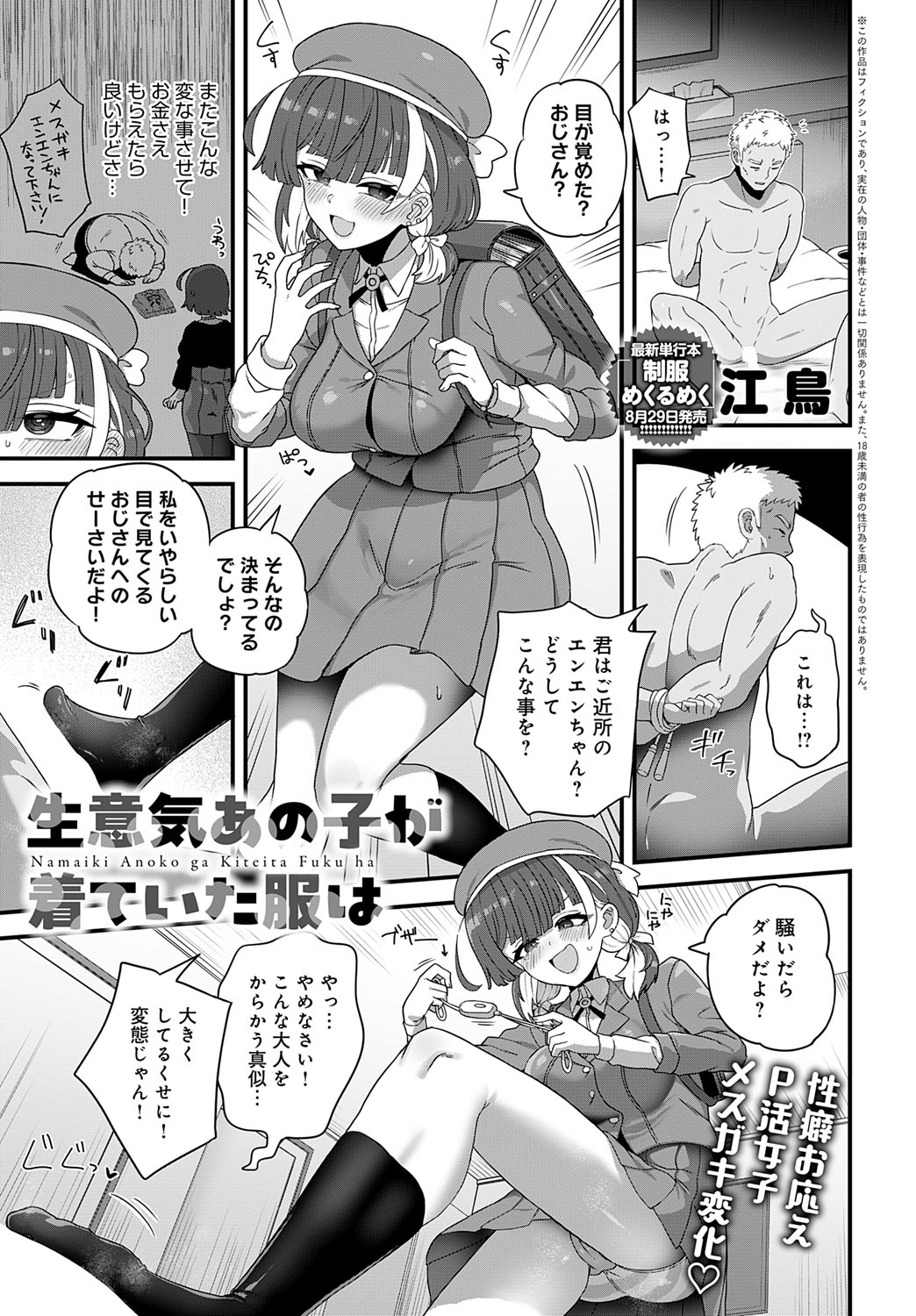 COMIC Anthurium 2025-09 page 322