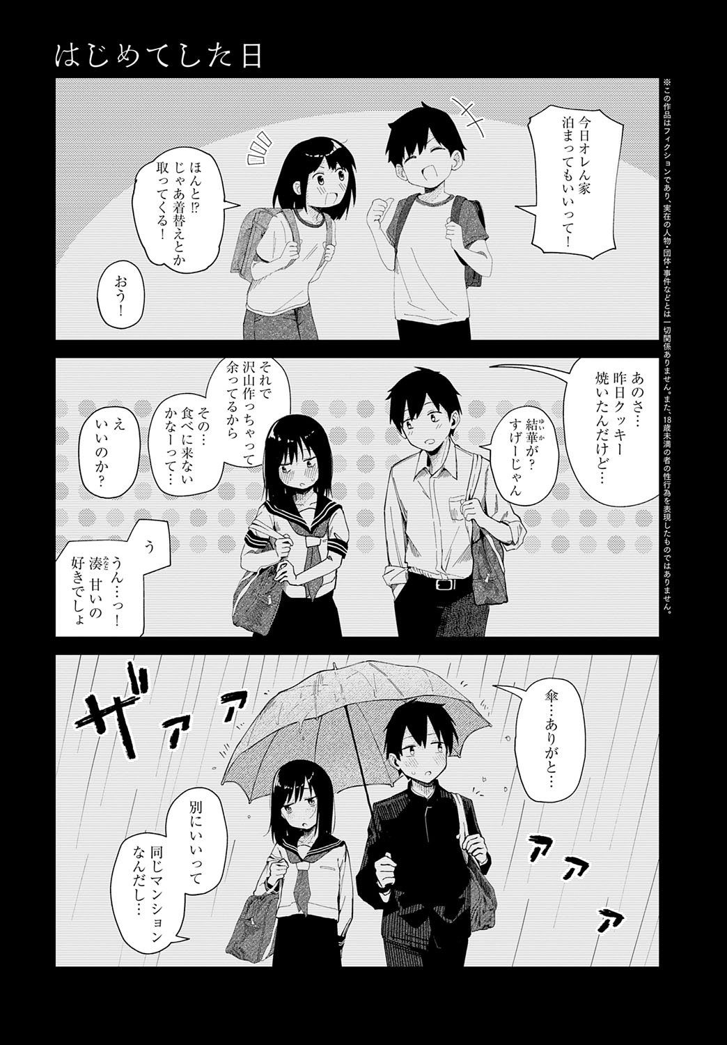 COMIC Anthurium 2025-09 page 328
