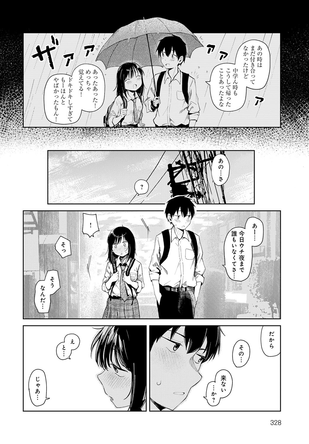COMIC Anthurium 2025-09 page 329