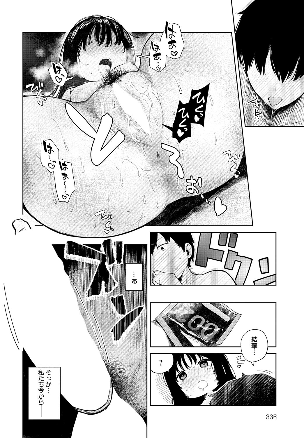 COMIC Anthurium 2025-09 page 337
