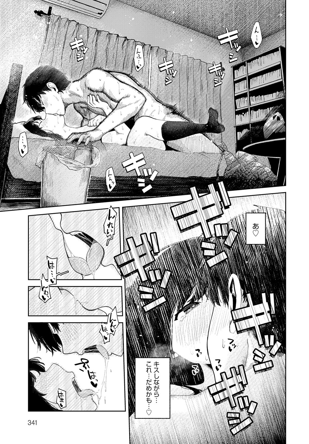 COMIC Anthurium 2025-09 page 342
