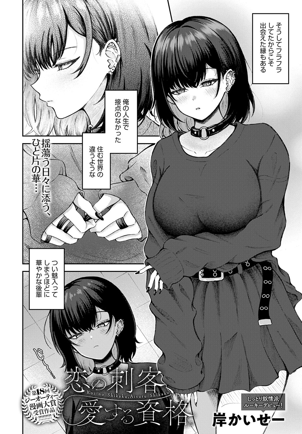 COMIC Anthurium 2025-09 page 353