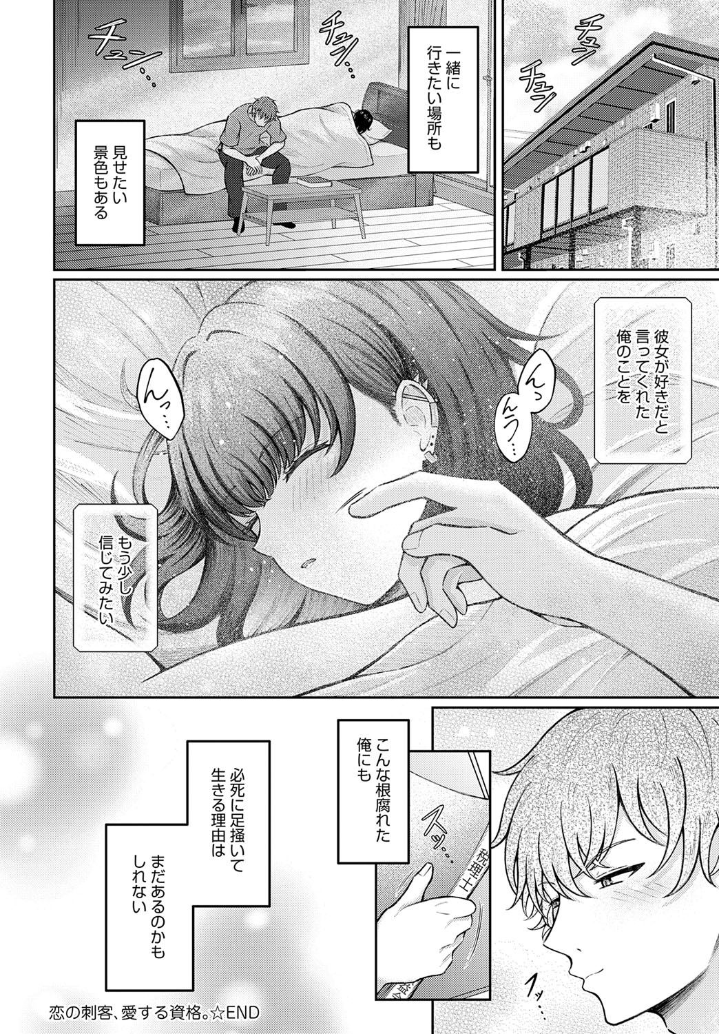 COMIC Anthurium 2025-09 page 379