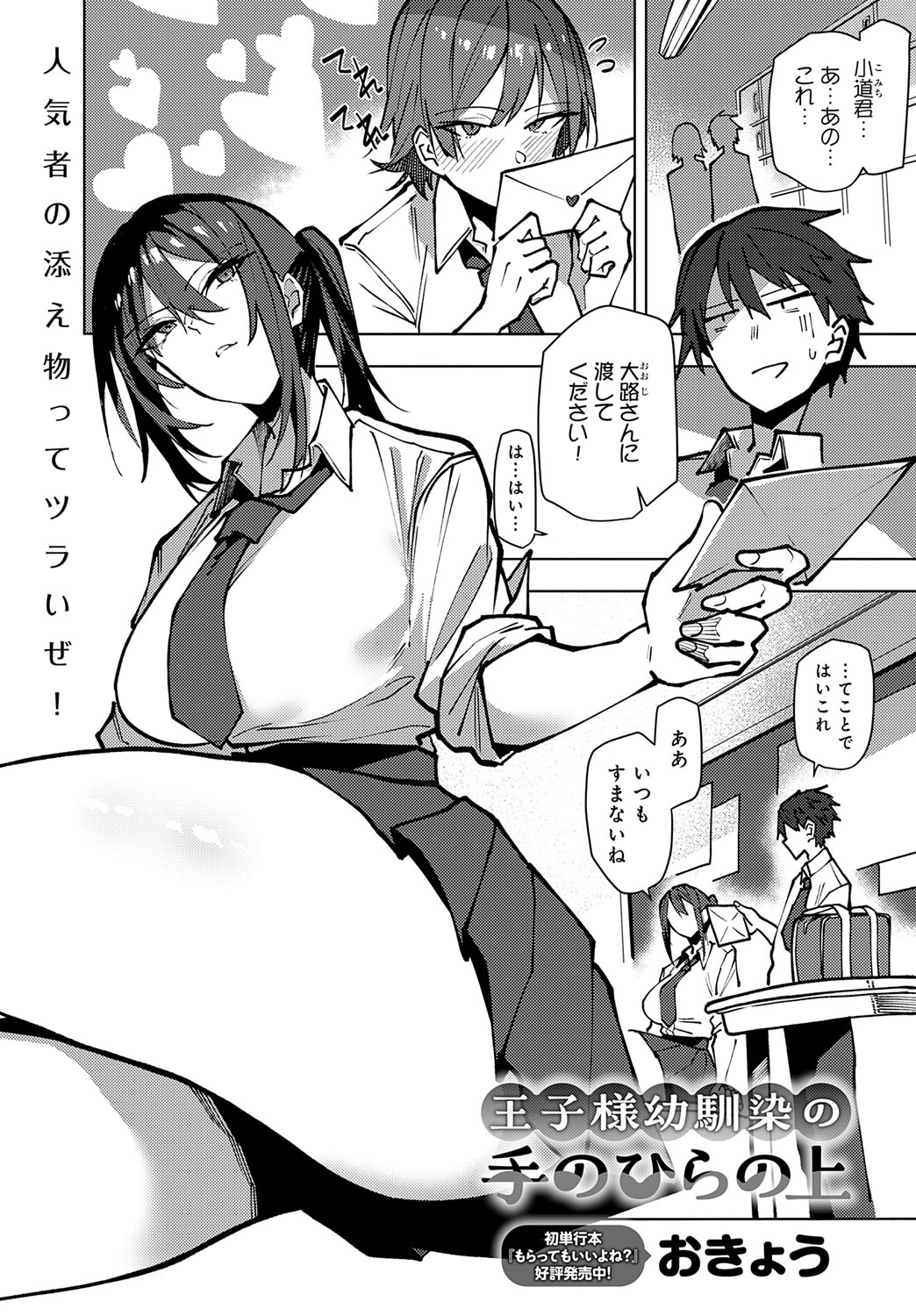 COMIC Anthurium 2025-09 page 380