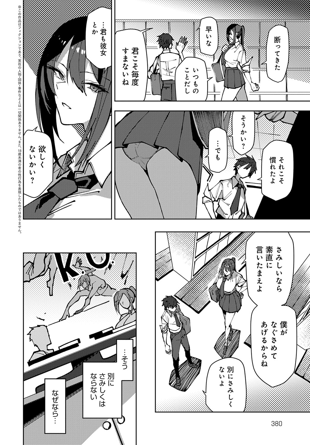 COMIC Anthurium 2025-09 page 381