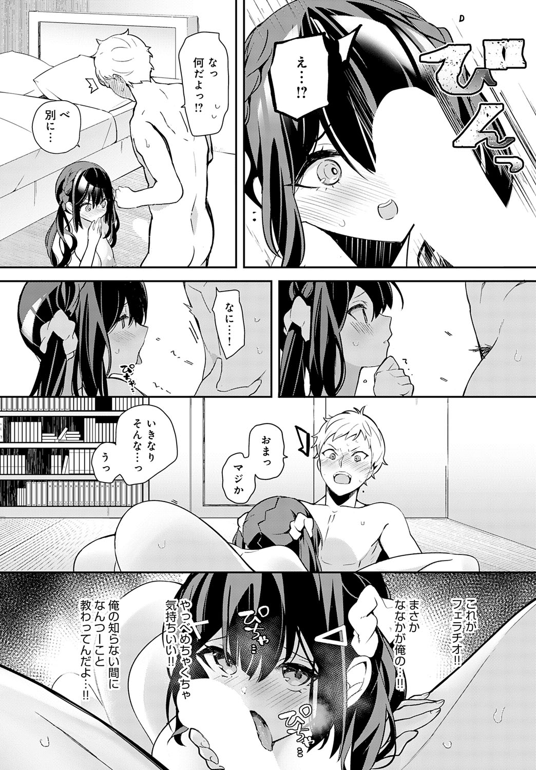 COMIC Anthurium 2025-09 page 412