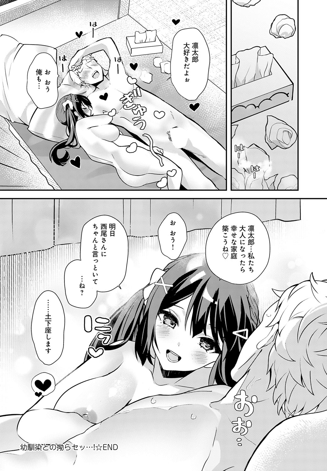 COMIC Anthurium 2025-09 page 429