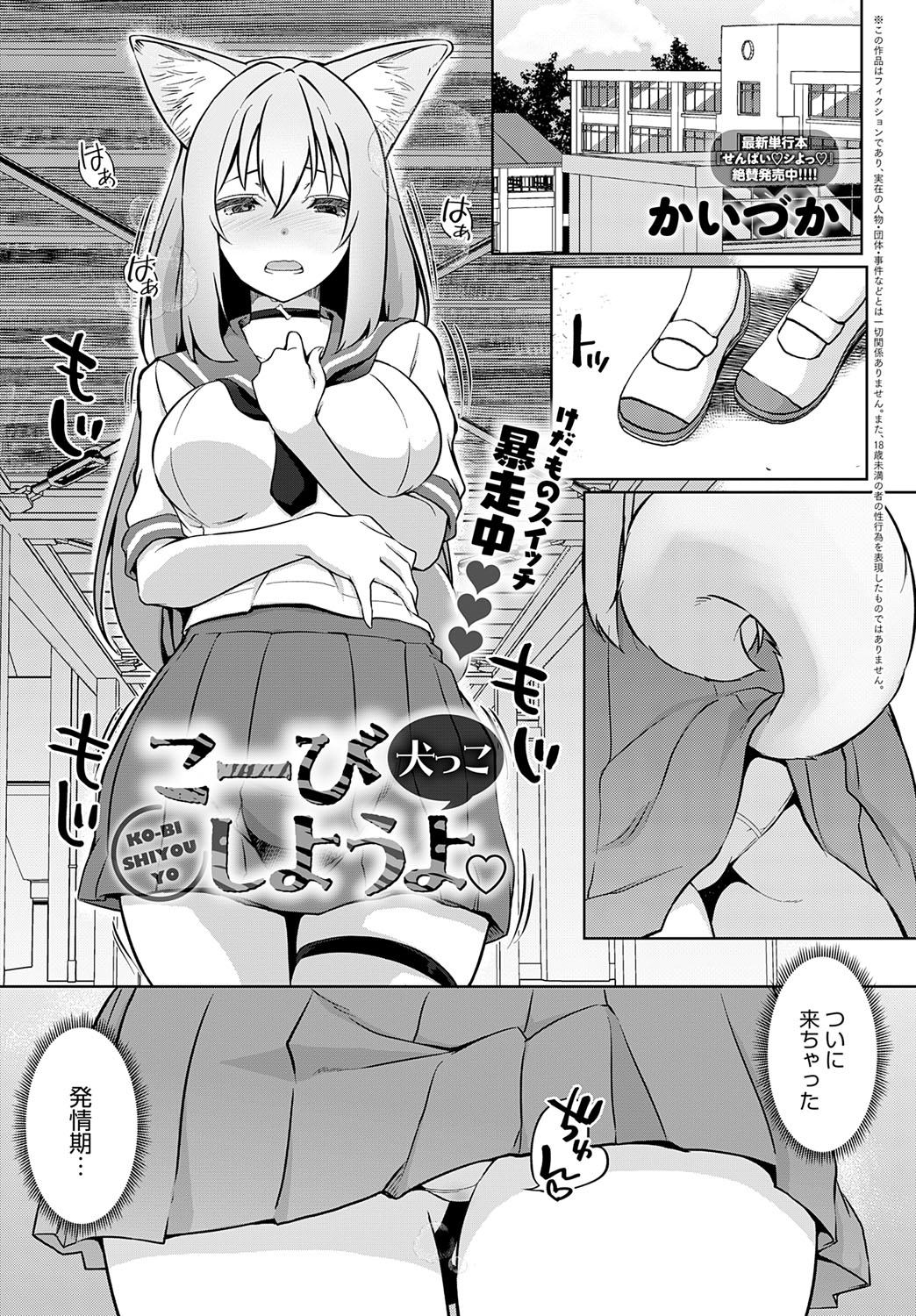 COMIC Anthurium 2025-09 page 430