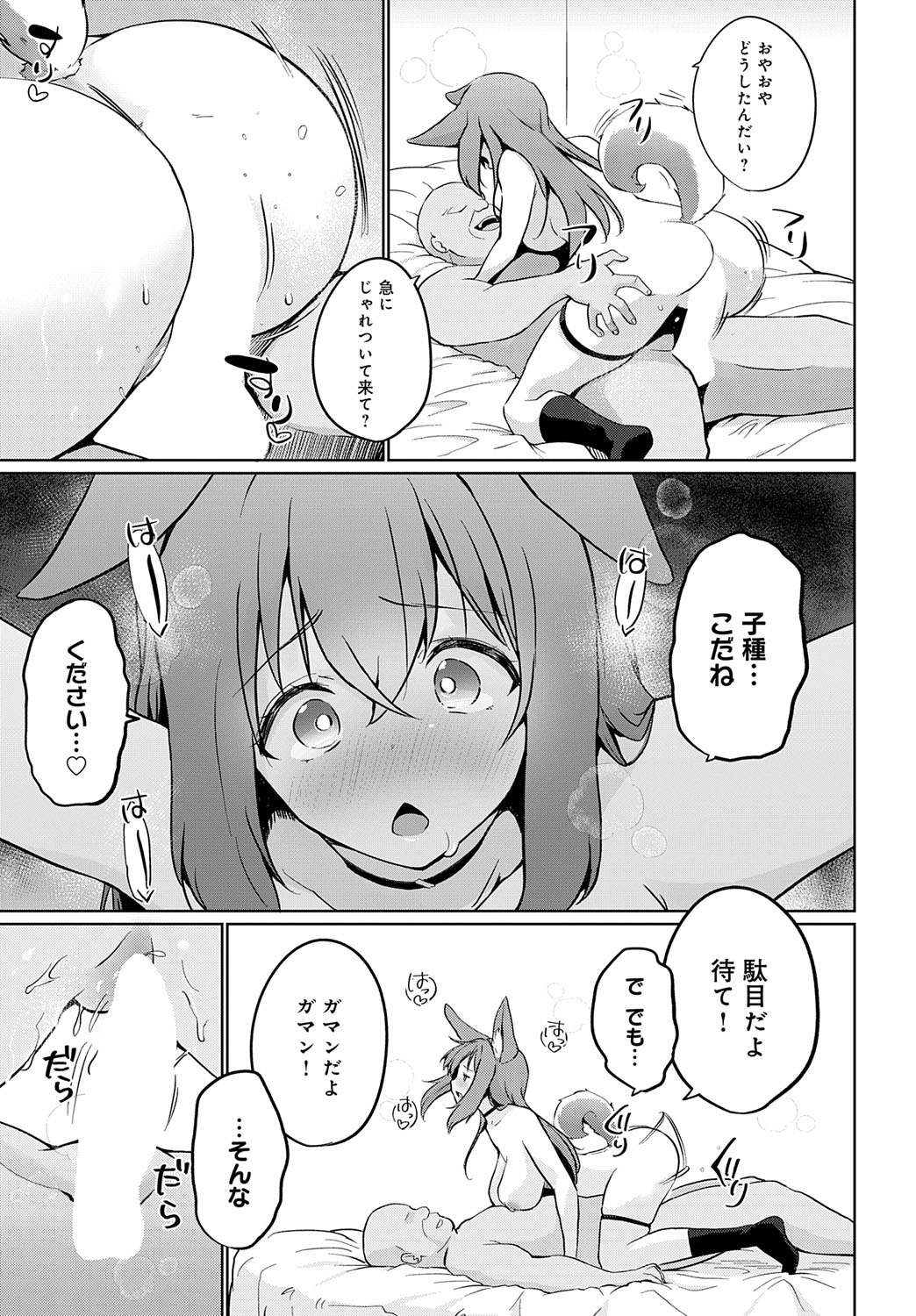 COMIC Anthurium 2025-09 page 440
