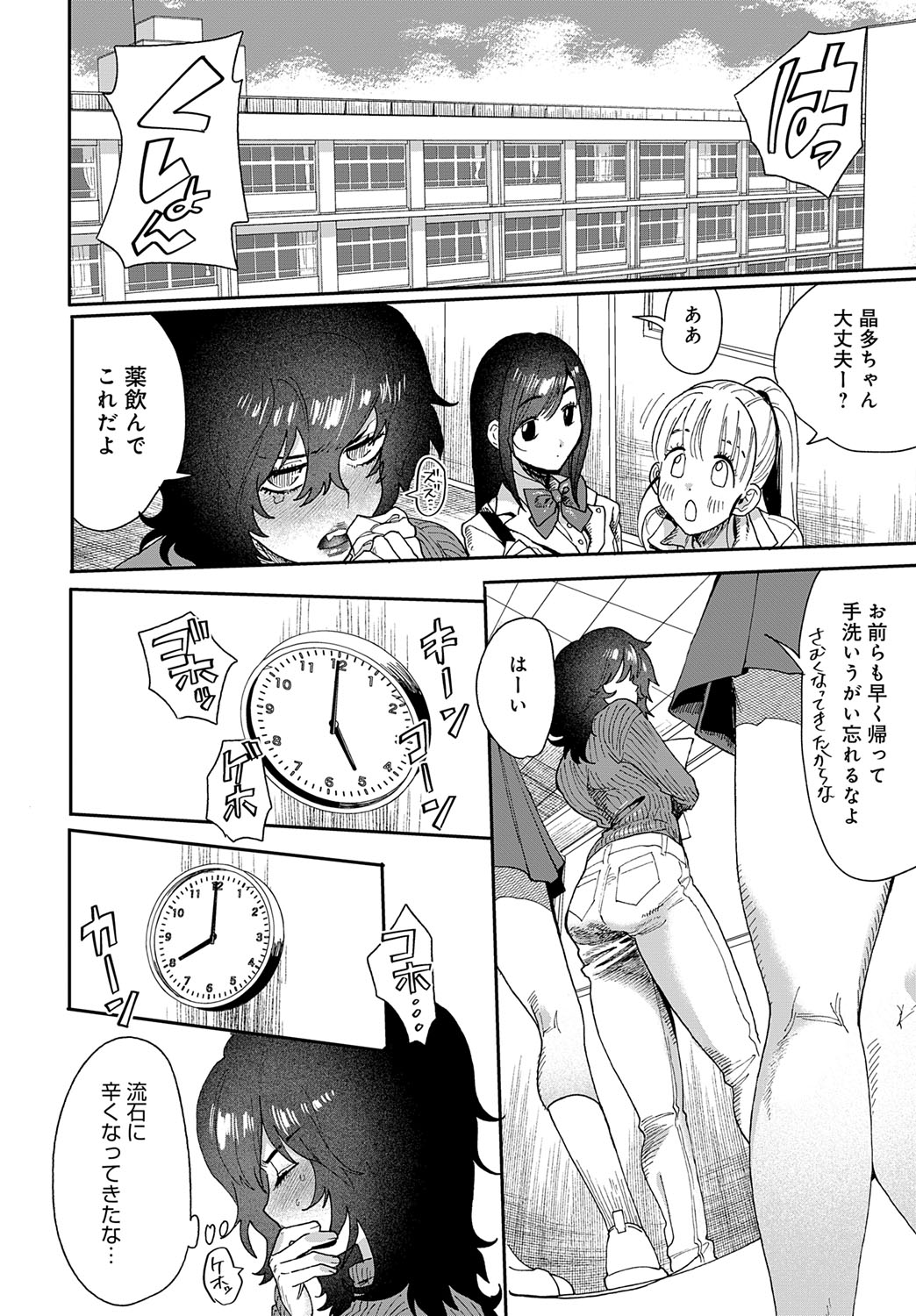 COMIC Anthurium 2025-09 page 453