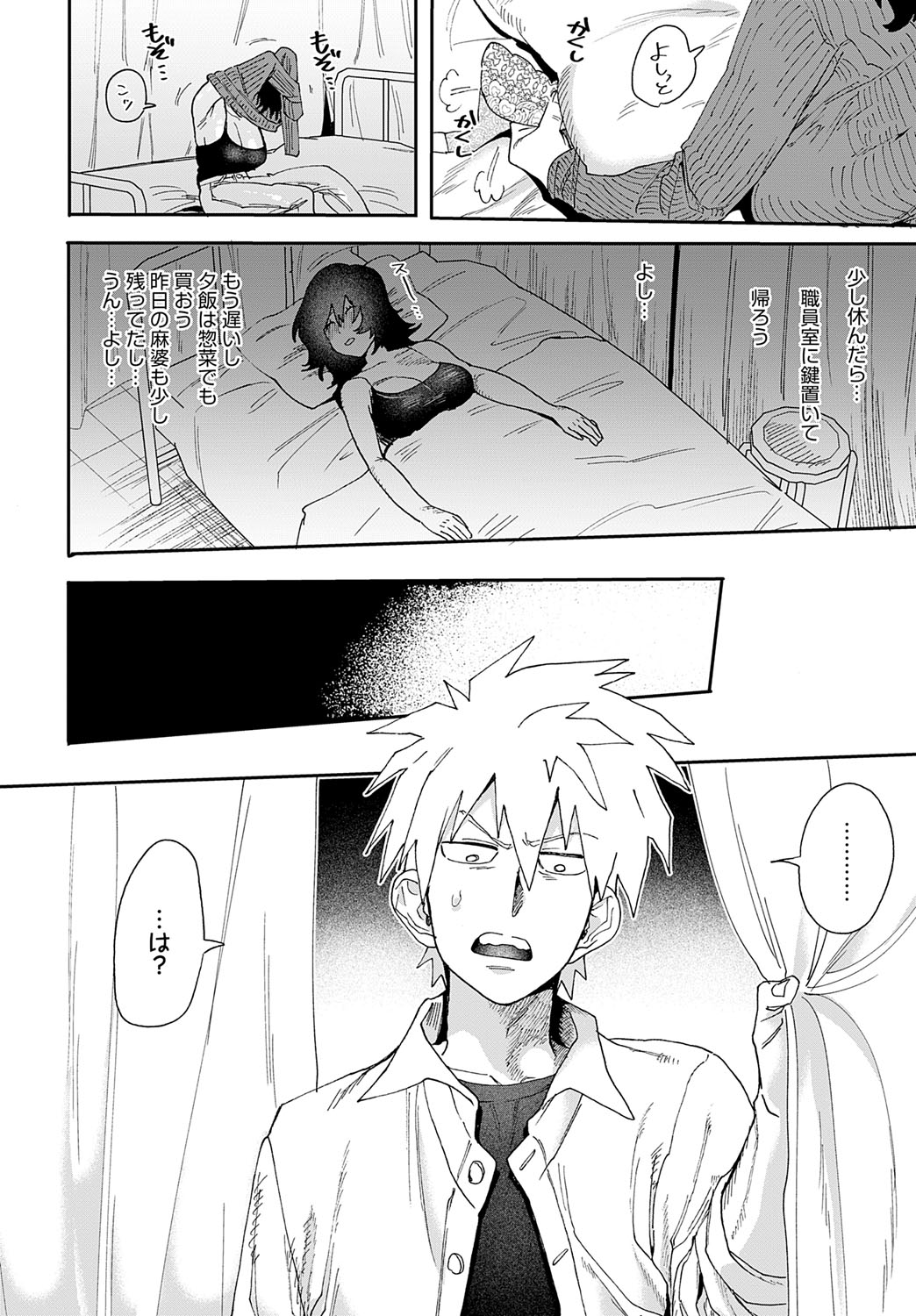 COMIC Anthurium 2025-09 page 455