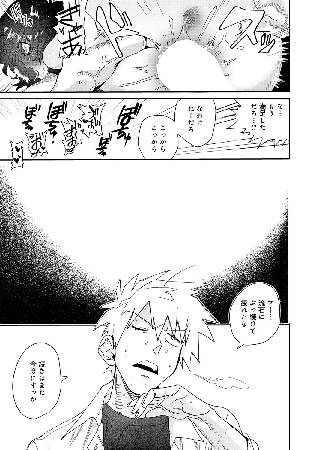 COMIC Anthurium 2025-09 page 474