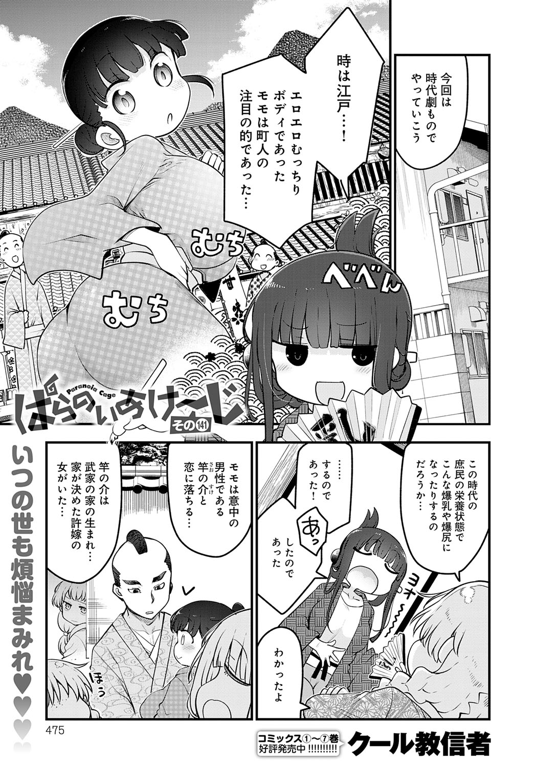 COMIC Anthurium 2025-09 page 476
