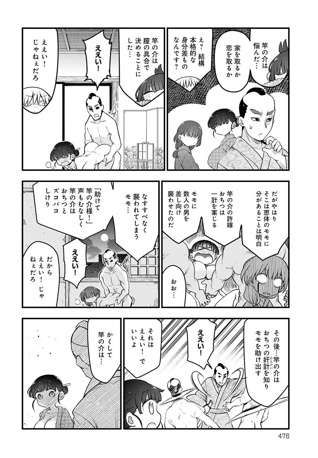 COMIC Anthurium 2025-09 page 477