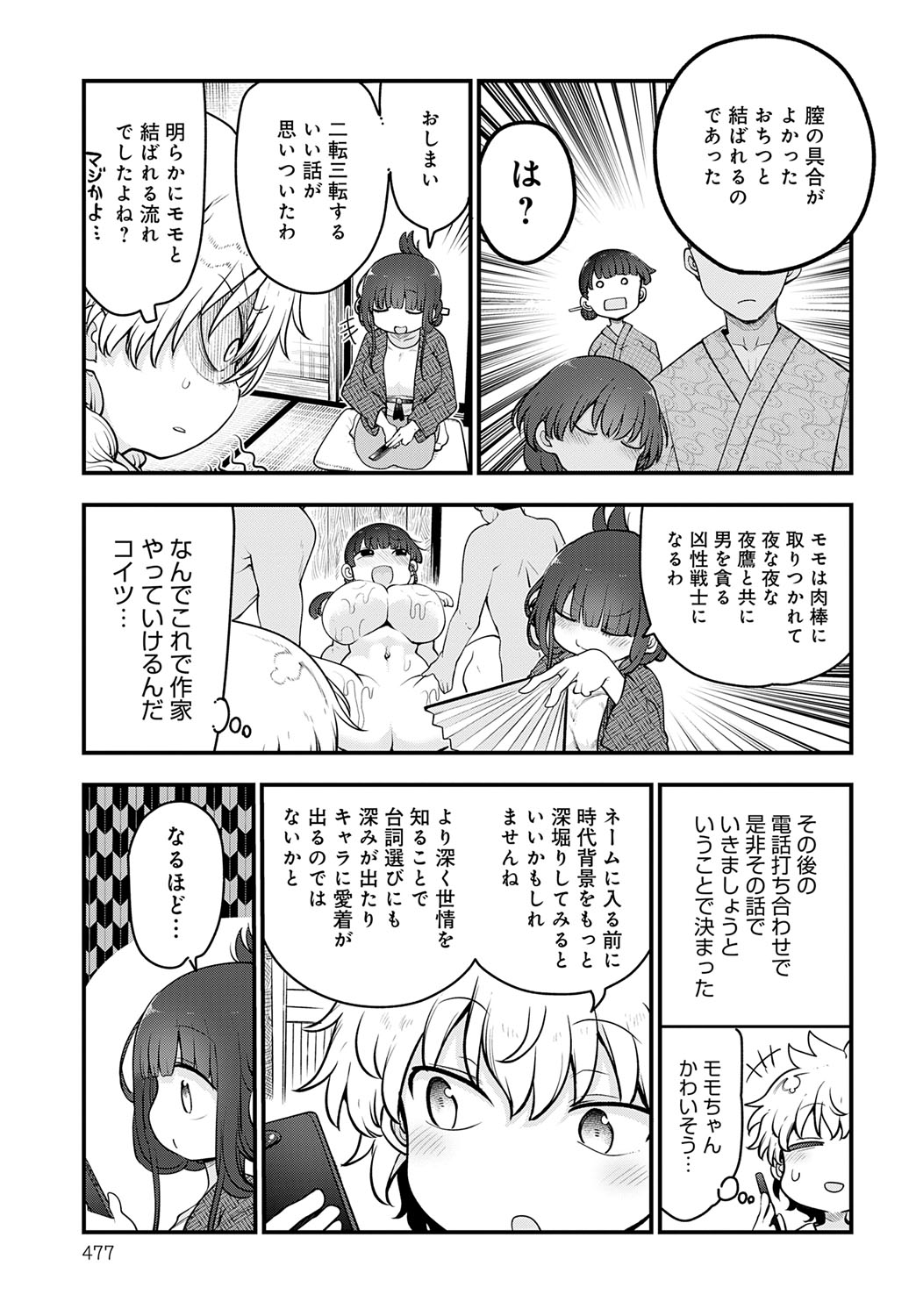 COMIC Anthurium 2025-09 page 478
