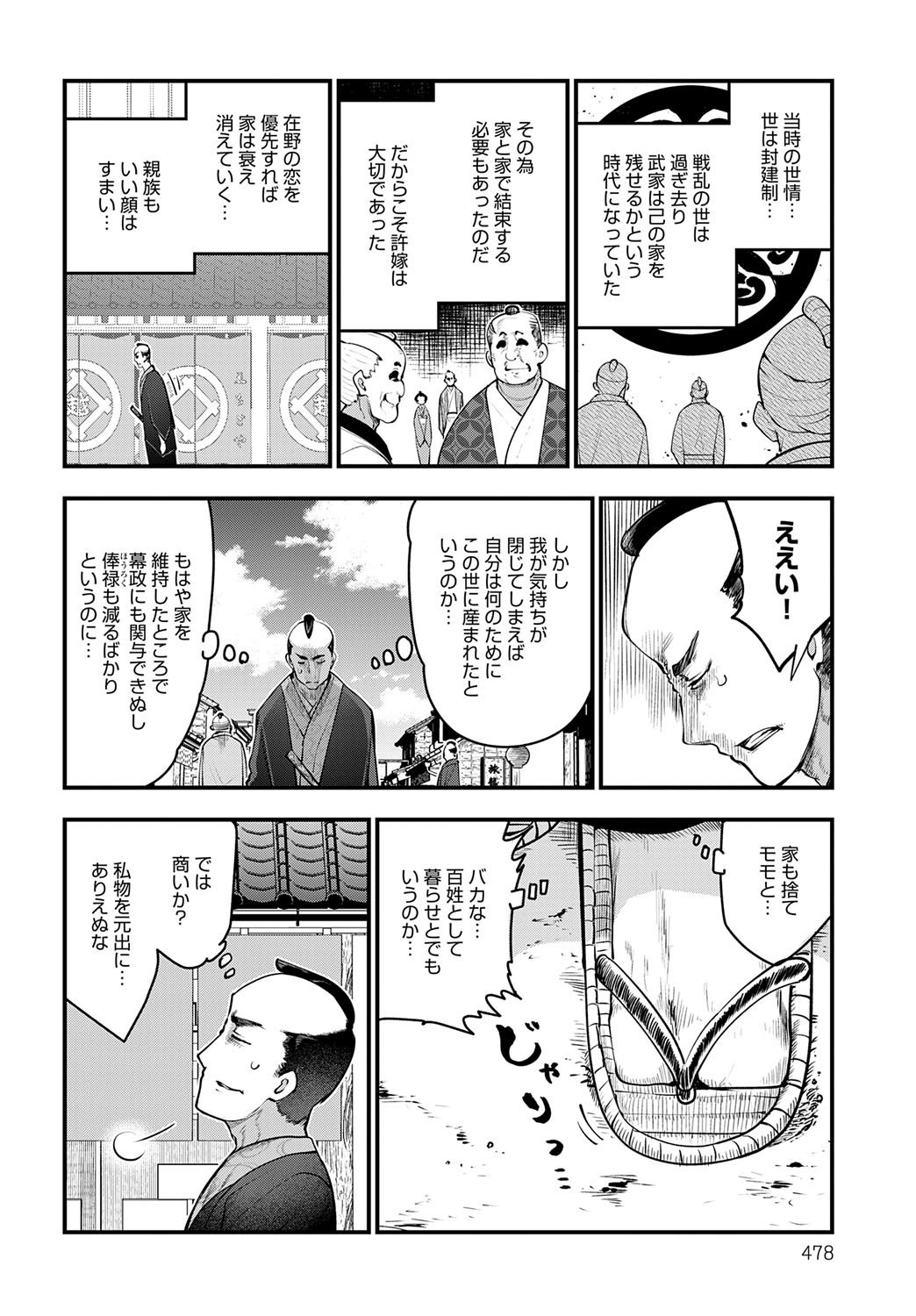 COMIC Anthurium 2025-09 page 479