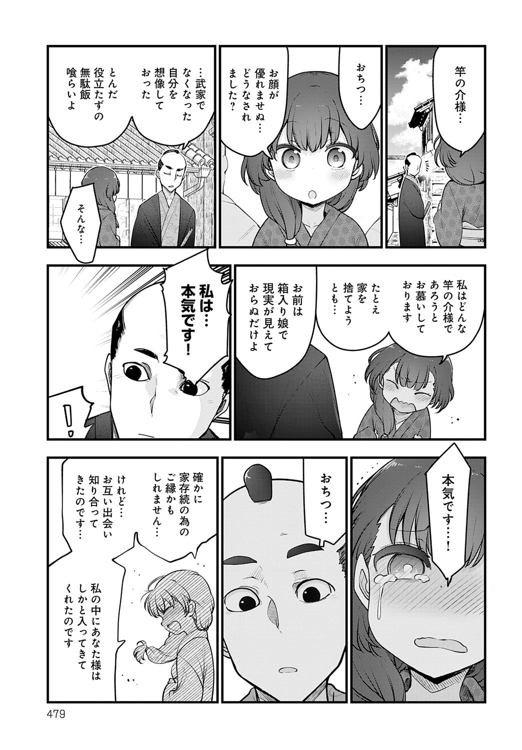 COMIC Anthurium 2025-09 page 480
