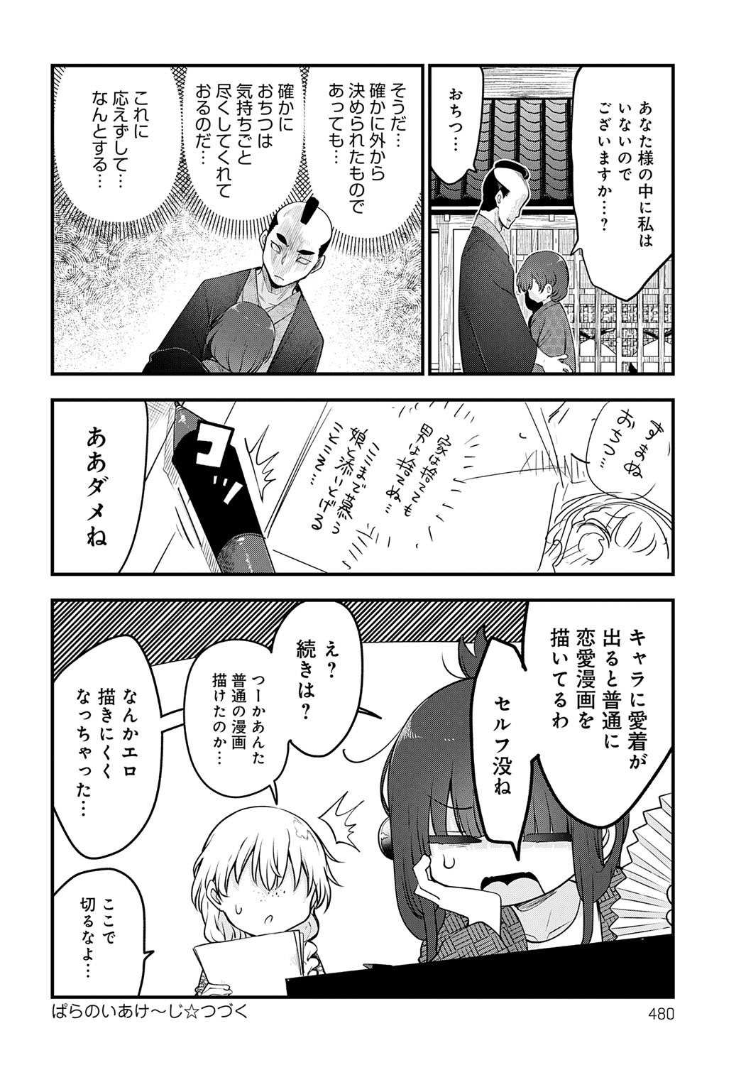 COMIC Anthurium 2025-09 page 481