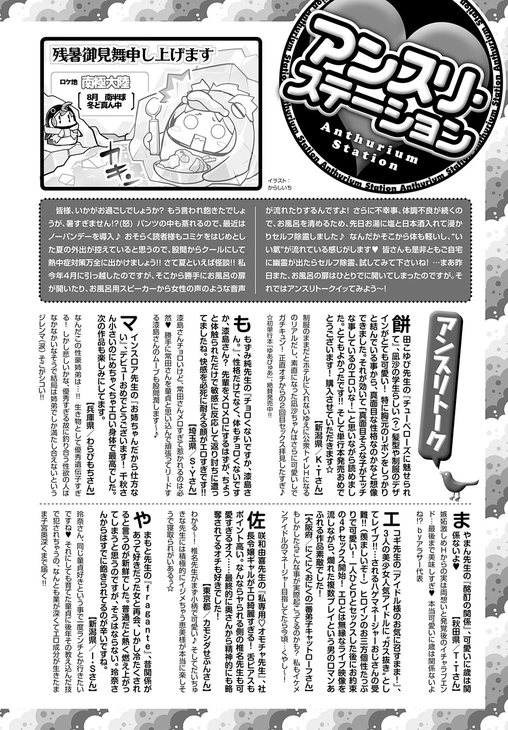 COMIC Anthurium 2025-09 page 491